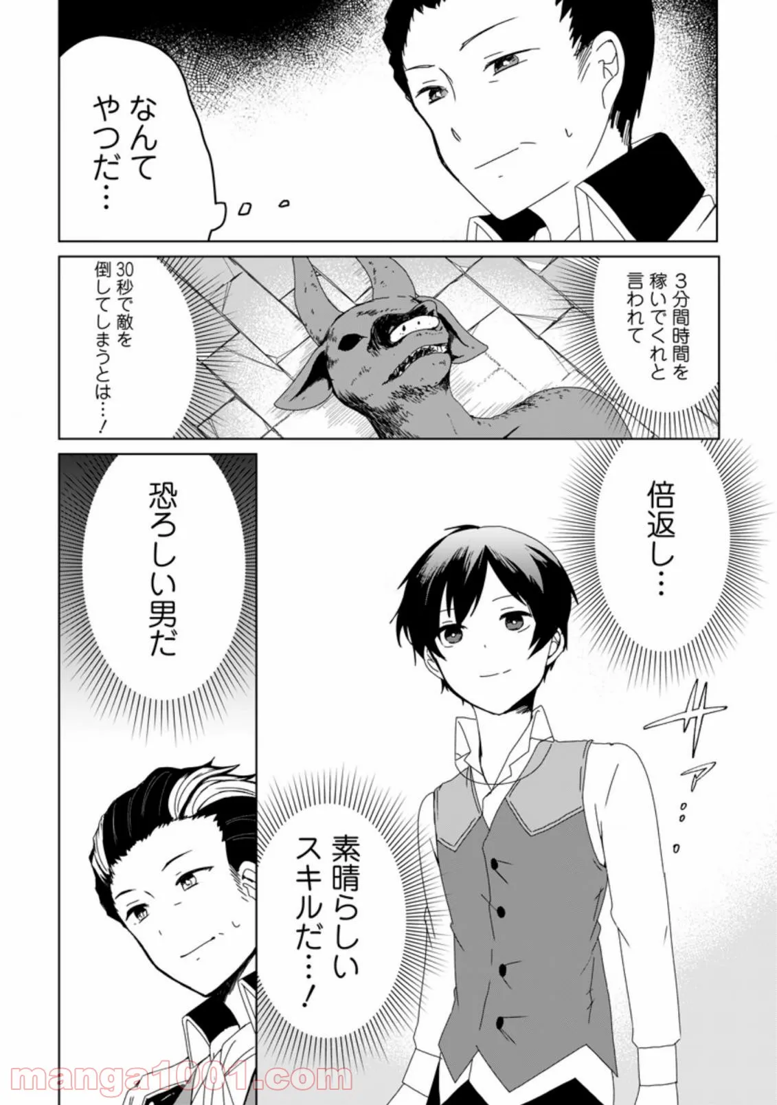 妹ちゃん、俺リストラされちゃった ～え、転職したら隊長？　スキル「○○返し」で楽しく暮らします～ 第1.4話 - Trang 1