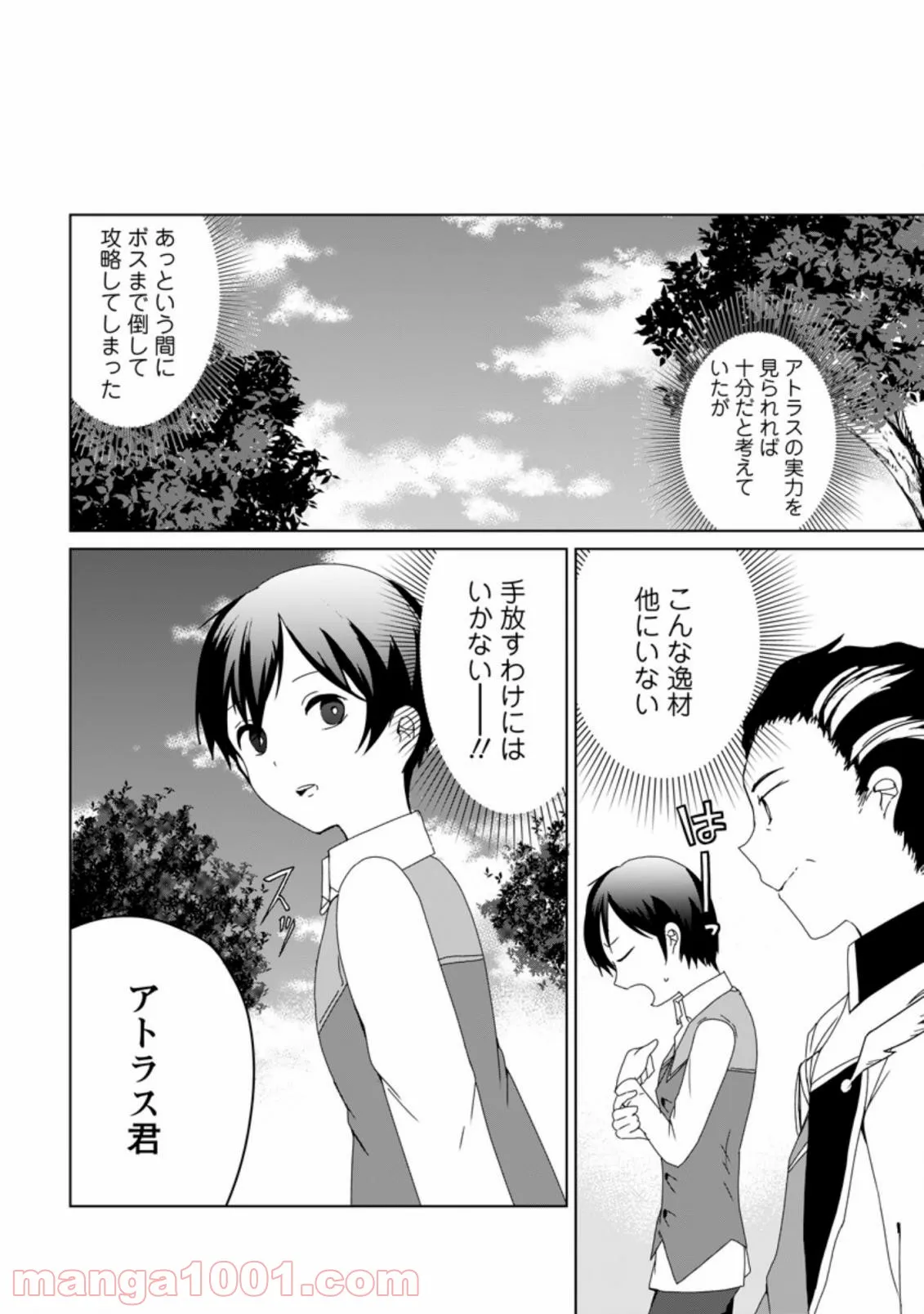 妹ちゃん、俺リストラされちゃった ～え、転職したら隊長？　スキル「○○返し」で楽しく暮らします～ 第1.4話 - Trang 2