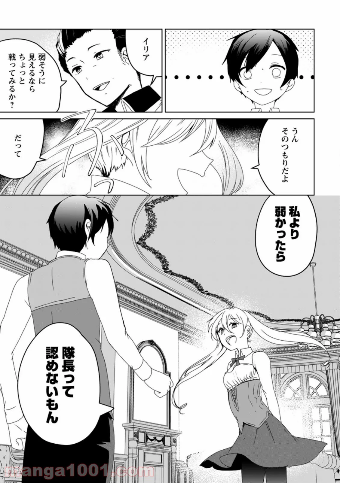妹ちゃん、俺リストラされちゃった ～え、転職したら隊長？　スキル「○○返し」で楽しく暮らします～ 第1.4話 - Trang 11