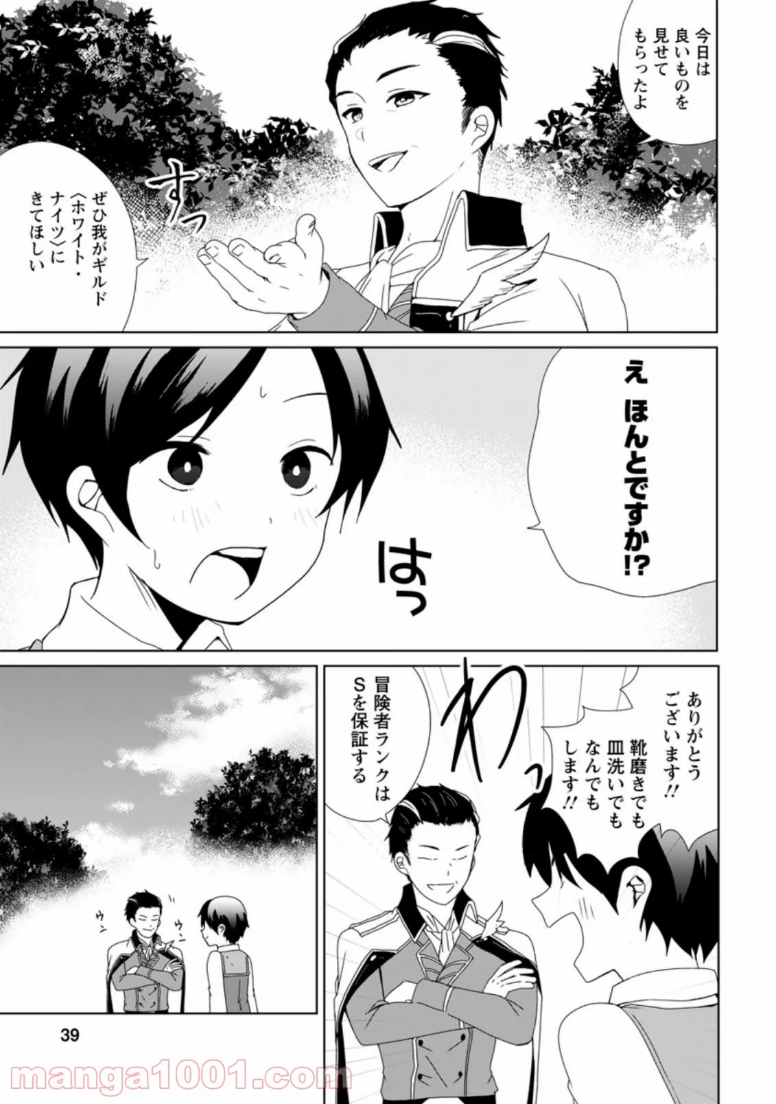 妹ちゃん、俺リストラされちゃった ～え、転職したら隊長？　スキル「○○返し」で楽しく暮らします～ 第1.4話 - Trang 3