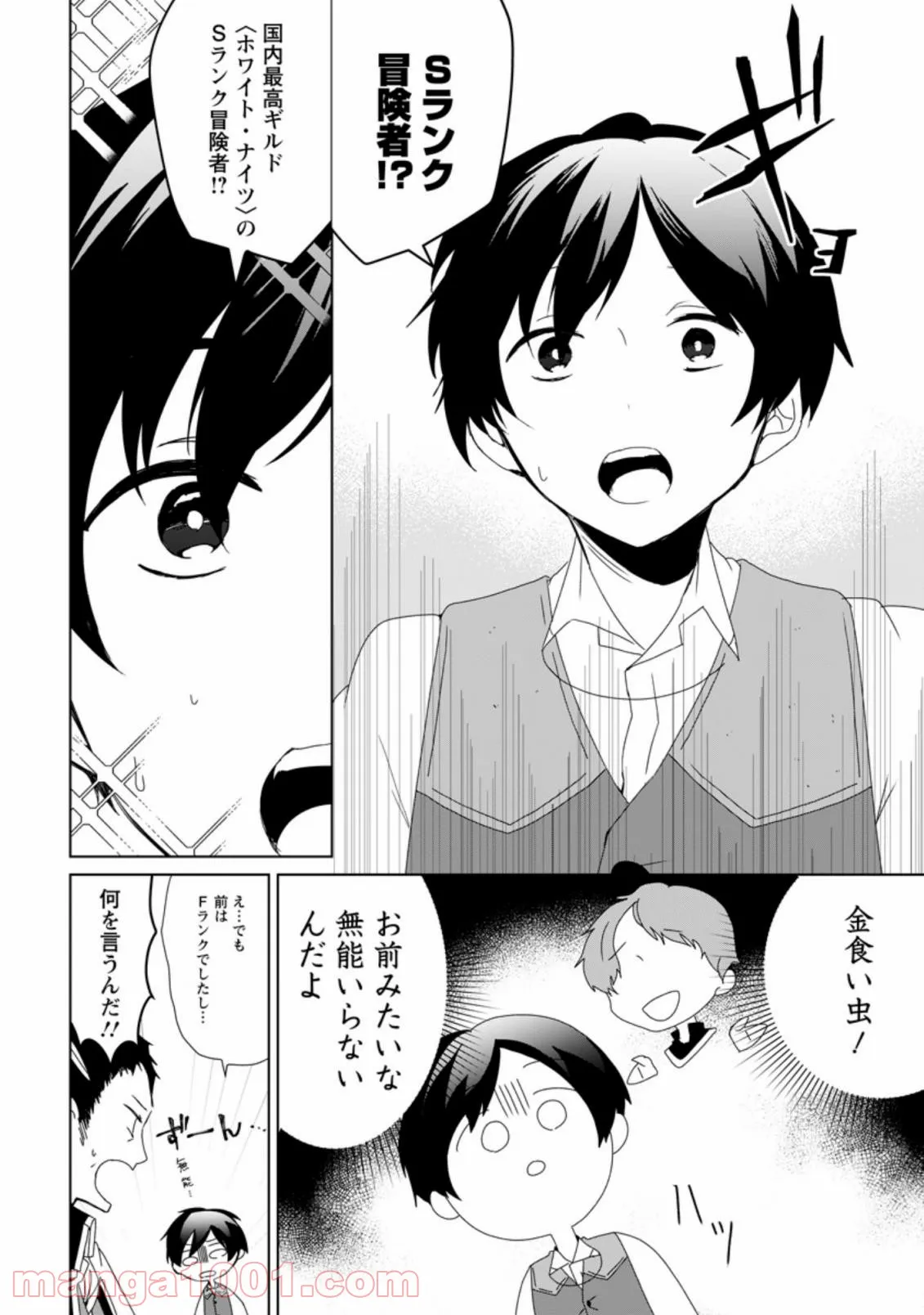 妹ちゃん、俺リストラされちゃった ～え、転職したら隊長？　スキル「○○返し」で楽しく暮らします～ 第1.4話 - Trang 4