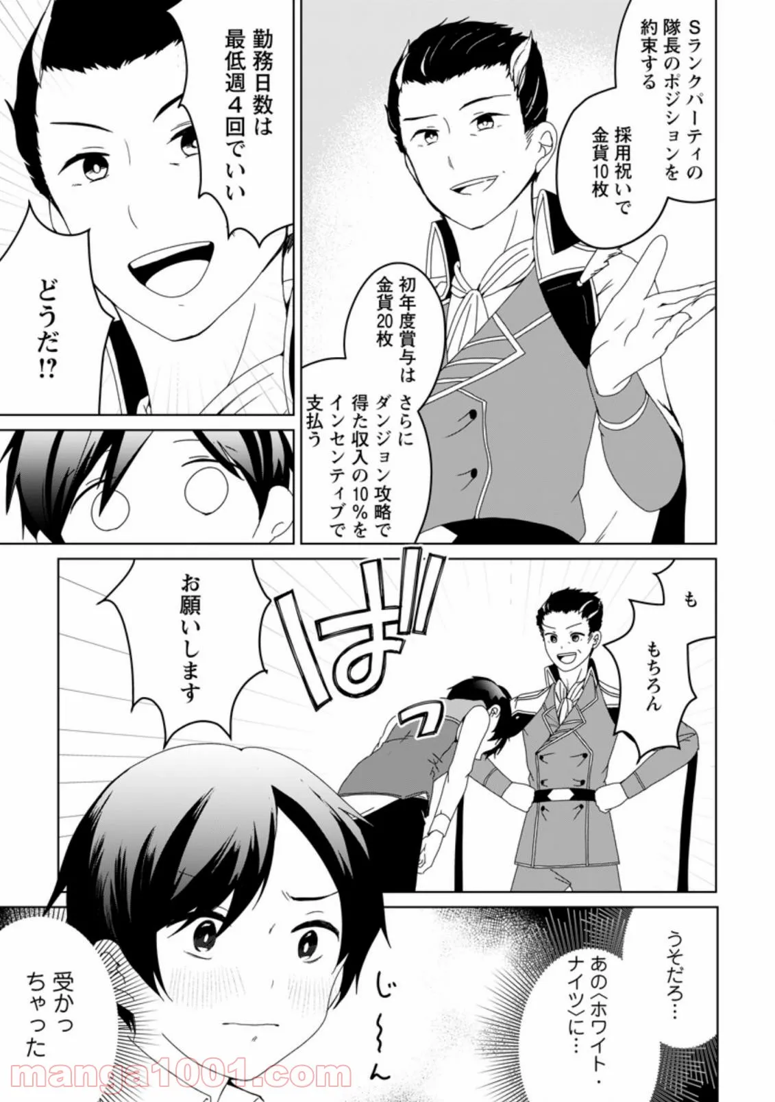 妹ちゃん、俺リストラされちゃった ～え、転職したら隊長？　スキル「○○返し」で楽しく暮らします～ 第1.4話 - Trang 5