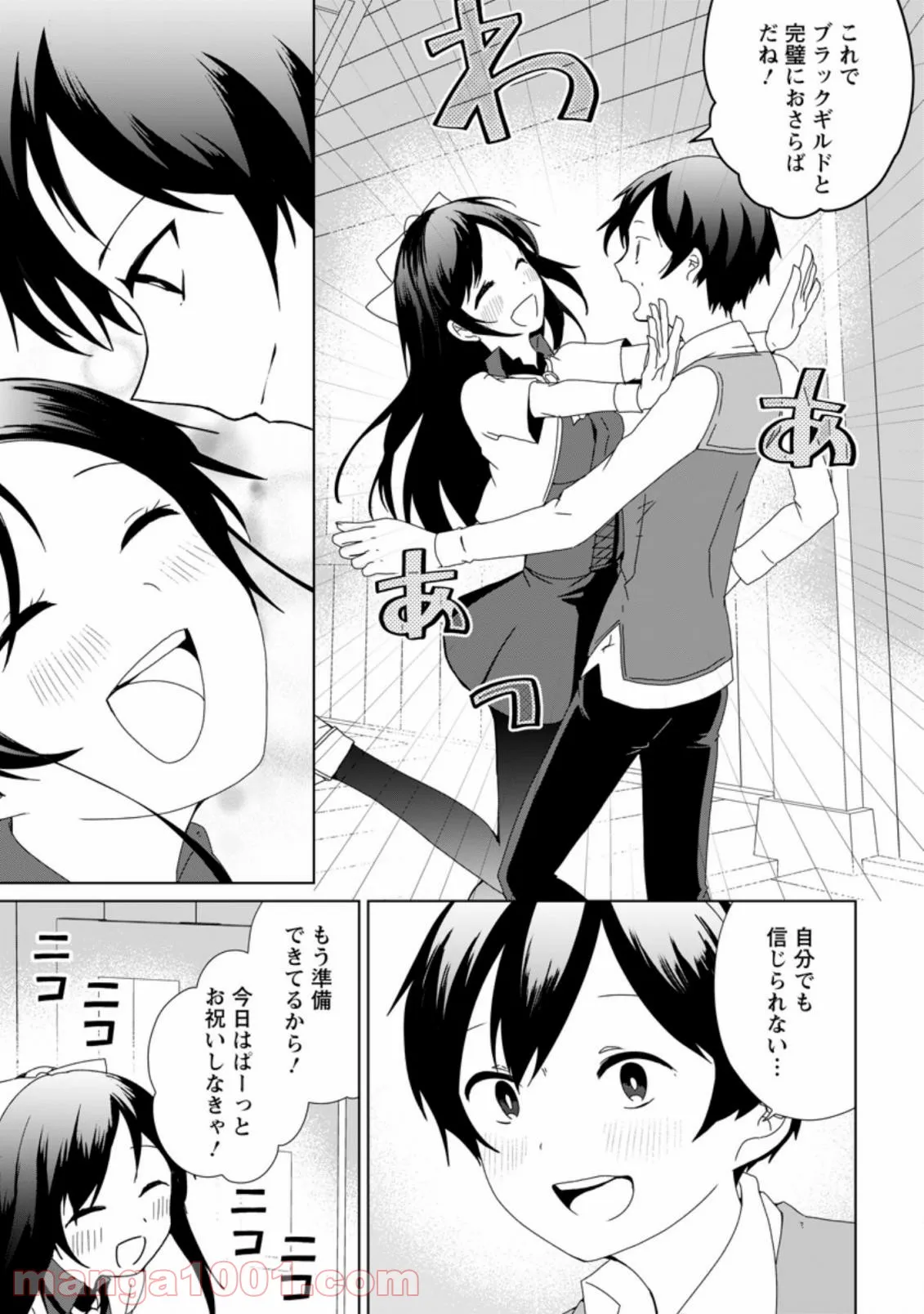 妹ちゃん、俺リストラされちゃった ～え、転職したら隊長？　スキル「○○返し」で楽しく暮らします～ 第1.4話 - Trang 7