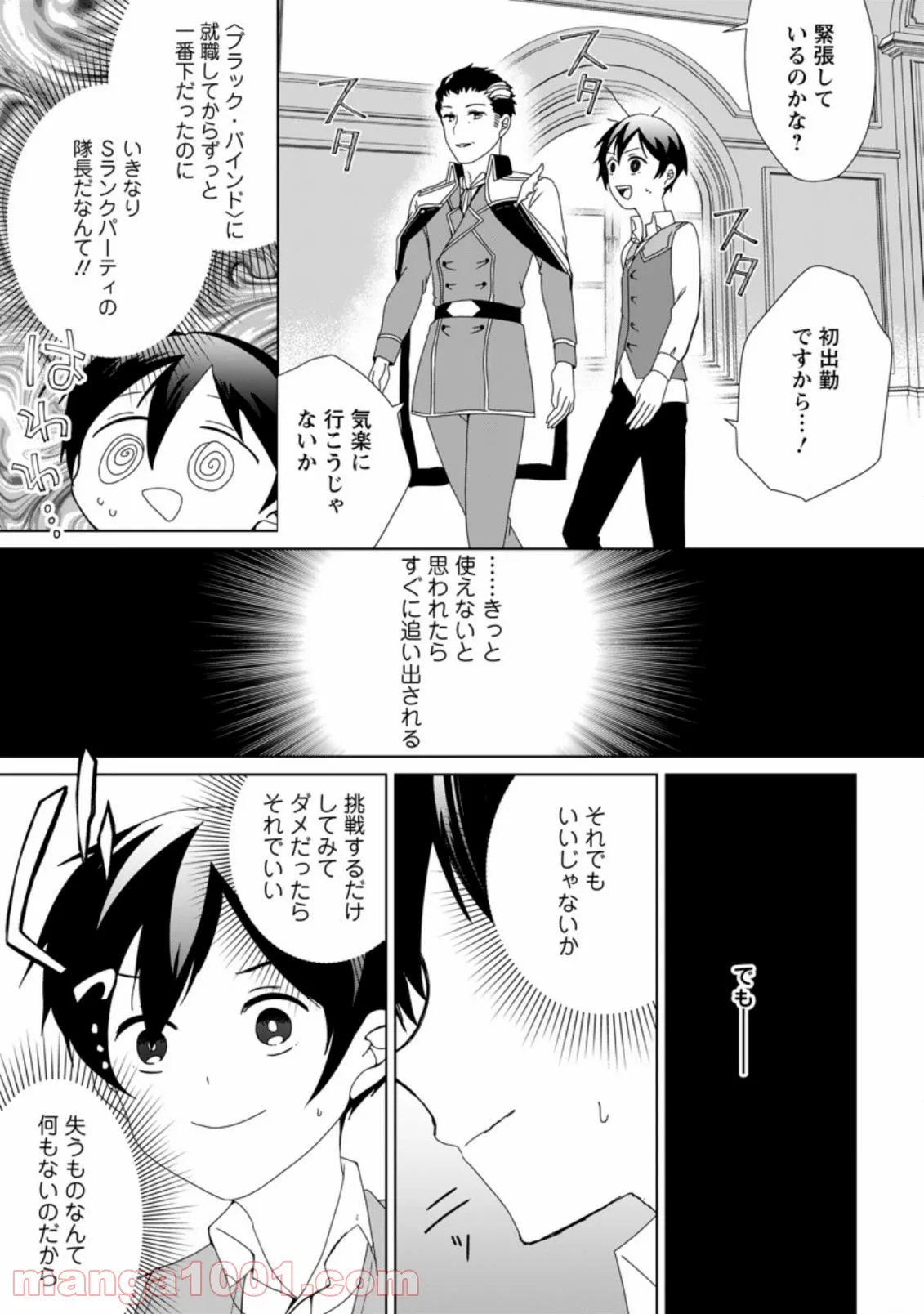 妹ちゃん、俺リストラされちゃった ～え、転職したら隊長？　スキル「○○返し」で楽しく暮らします～ 第1.4話 - Trang 9