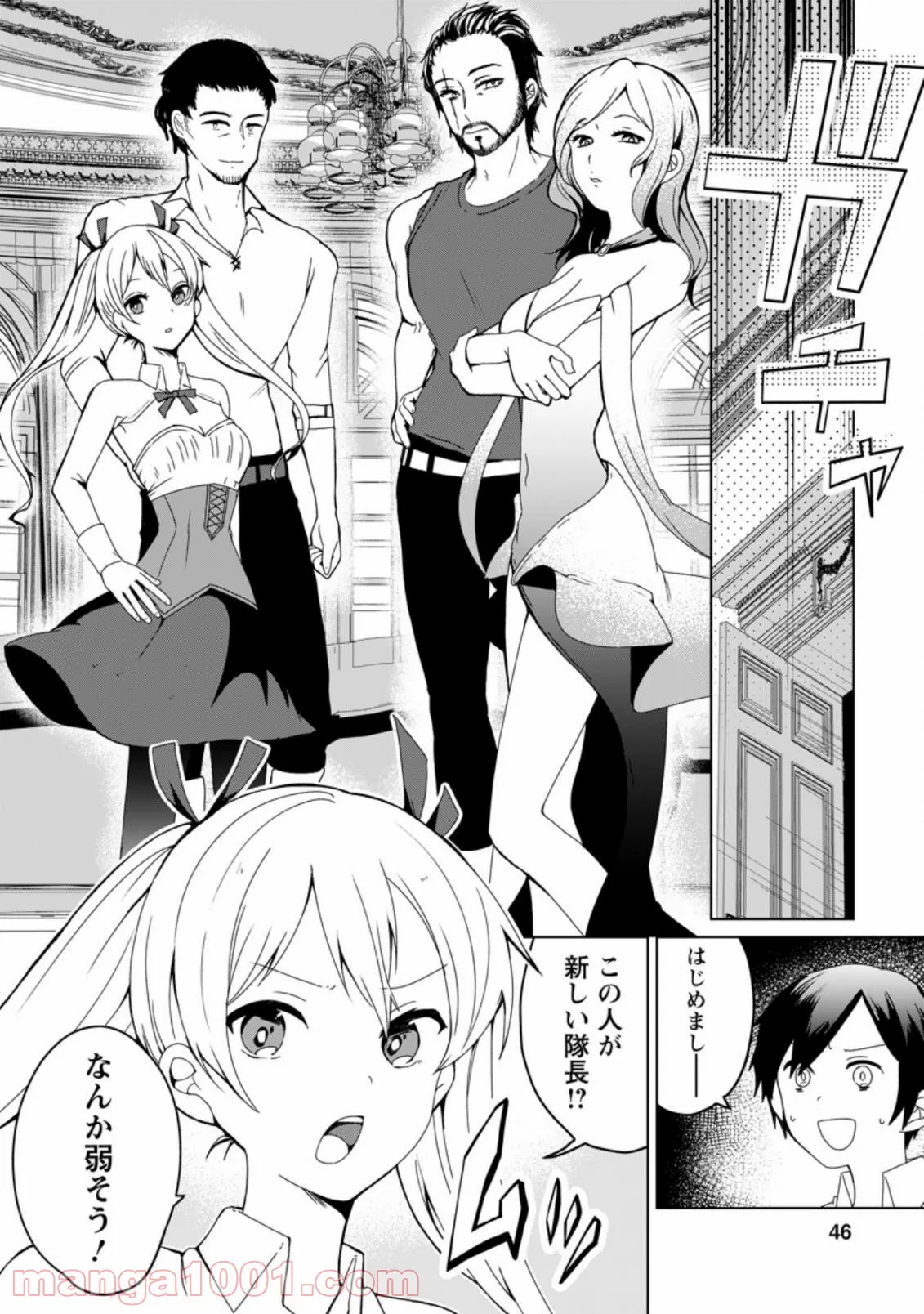 妹ちゃん、俺リストラされちゃった ～え、転職したら隊長？　スキル「○○返し」で楽しく暮らします～ 第1.4話 - Trang 10