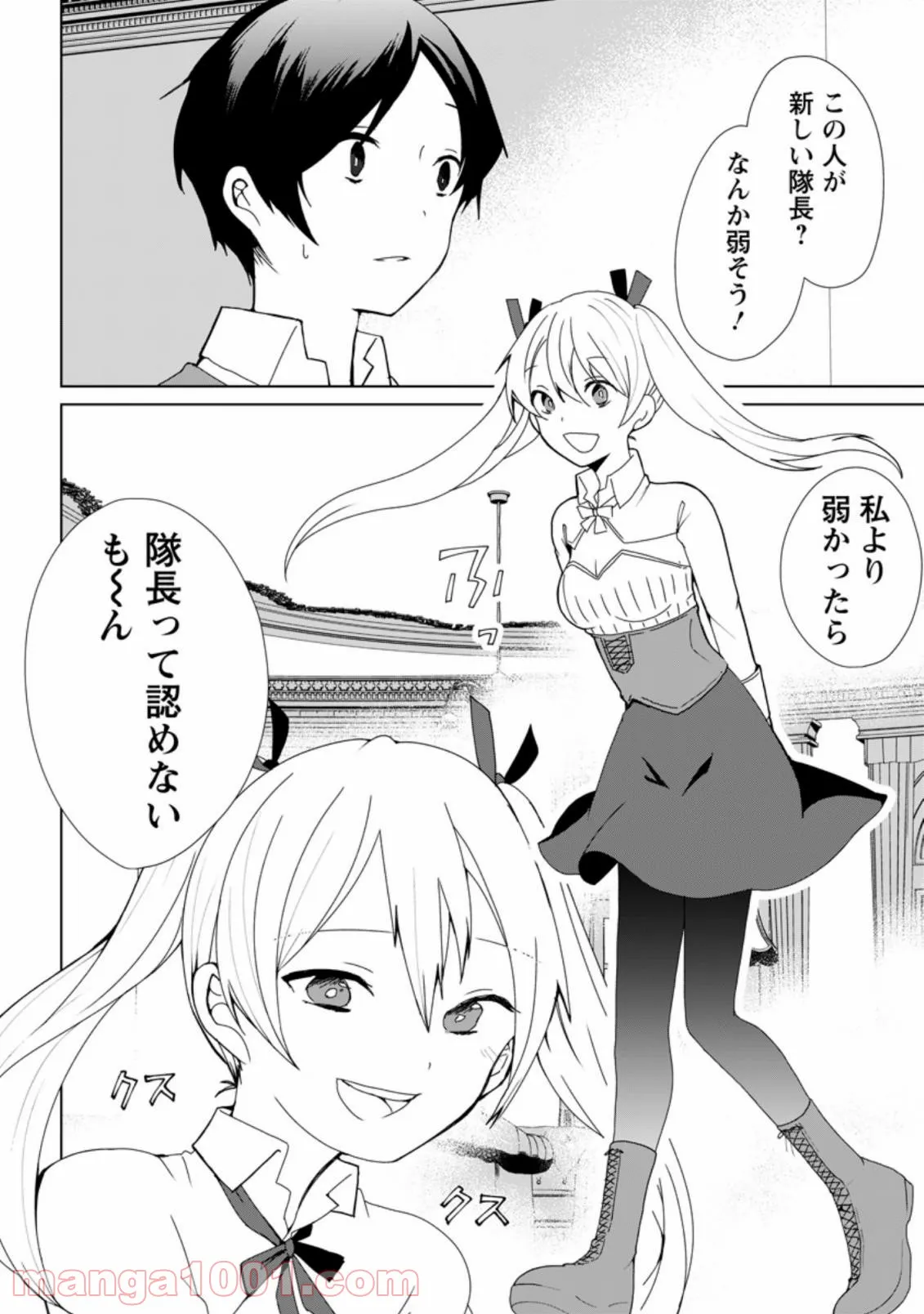 妹ちゃん、俺リストラされちゃった ～え、転職したら隊長？　スキル「○○返し」で楽しく暮らします～ 第2.1話 - Trang 1