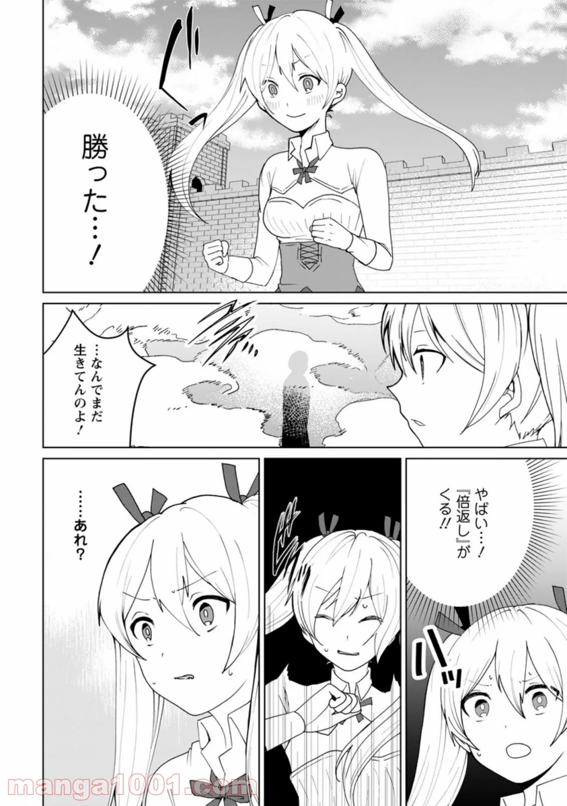 妹ちゃん、俺リストラされちゃった ～え、転職したら隊長？　スキル「○○返し」で楽しく暮らします～ 第2.1話 - Trang 11