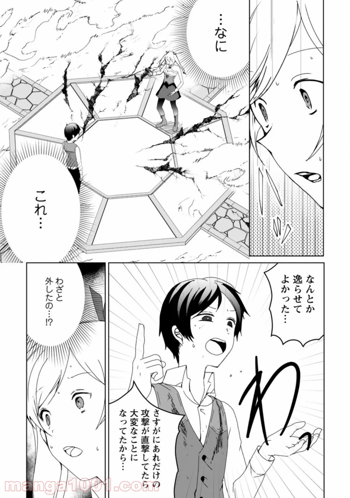 妹ちゃん、俺リストラされちゃった ～え、転職したら隊長？　スキル「○○返し」で楽しく暮らします～ 第2.1話 - Trang 12