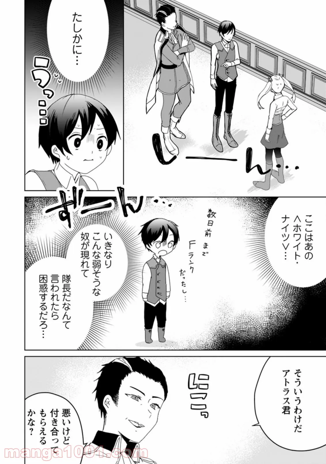 妹ちゃん、俺リストラされちゃった ～え、転職したら隊長？　スキル「○○返し」で楽しく暮らします～ 第2.1話 - Trang 3