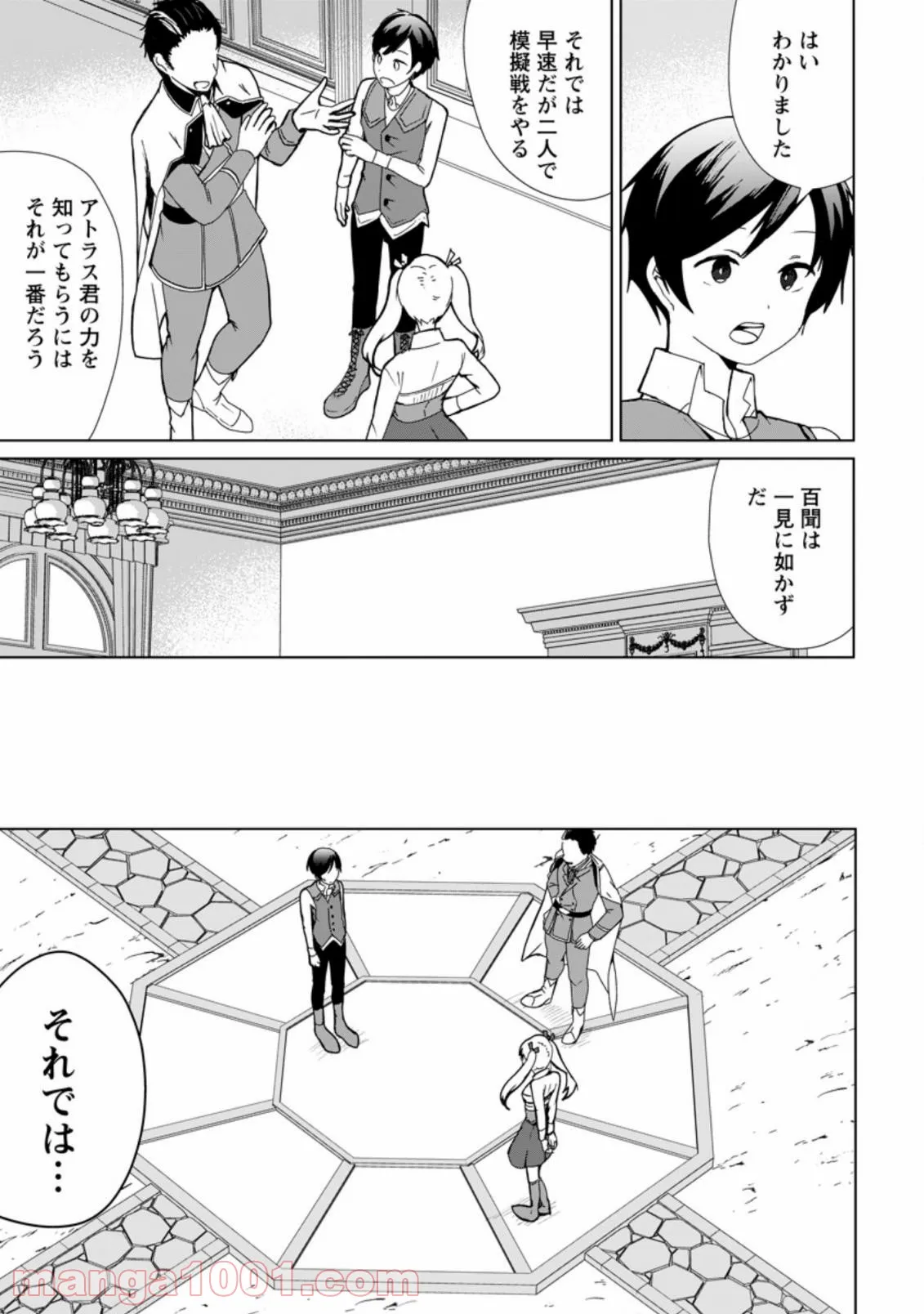 妹ちゃん、俺リストラされちゃった ～え、転職したら隊長？　スキル「○○返し」で楽しく暮らします～ 第2.1話 - Trang 4