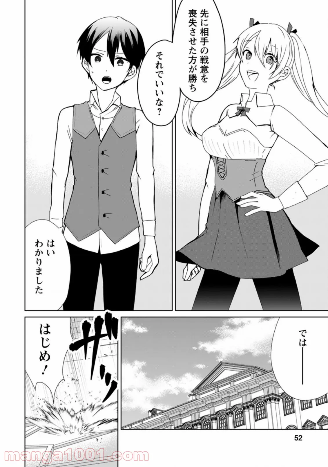 妹ちゃん、俺リストラされちゃった ～え、転職したら隊長？　スキル「○○返し」で楽しく暮らします～ 第2.1話 - Trang 5