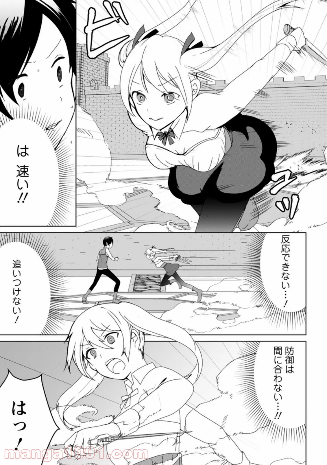 妹ちゃん、俺リストラされちゃった ～え、転職したら隊長？　スキル「○○返し」で楽しく暮らします～ 第2.1話 - Trang 6