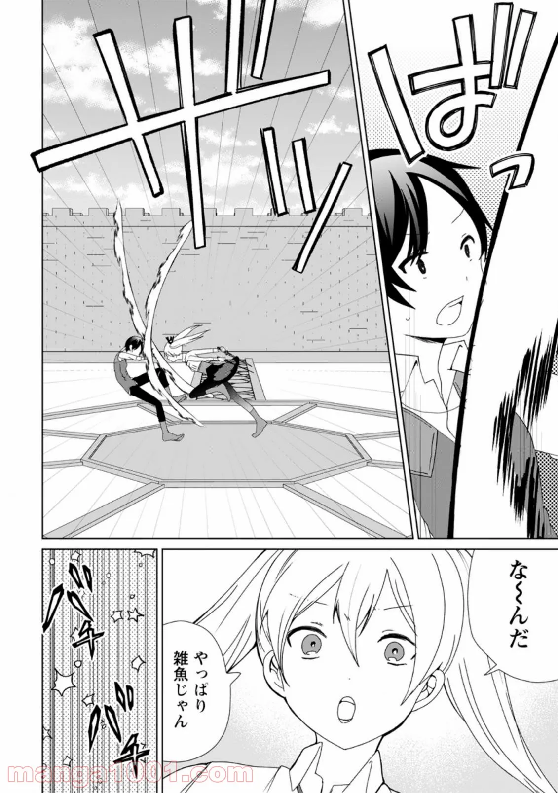 妹ちゃん、俺リストラされちゃった ～え、転職したら隊長？　スキル「○○返し」で楽しく暮らします～ 第2.1話 - Trang 7