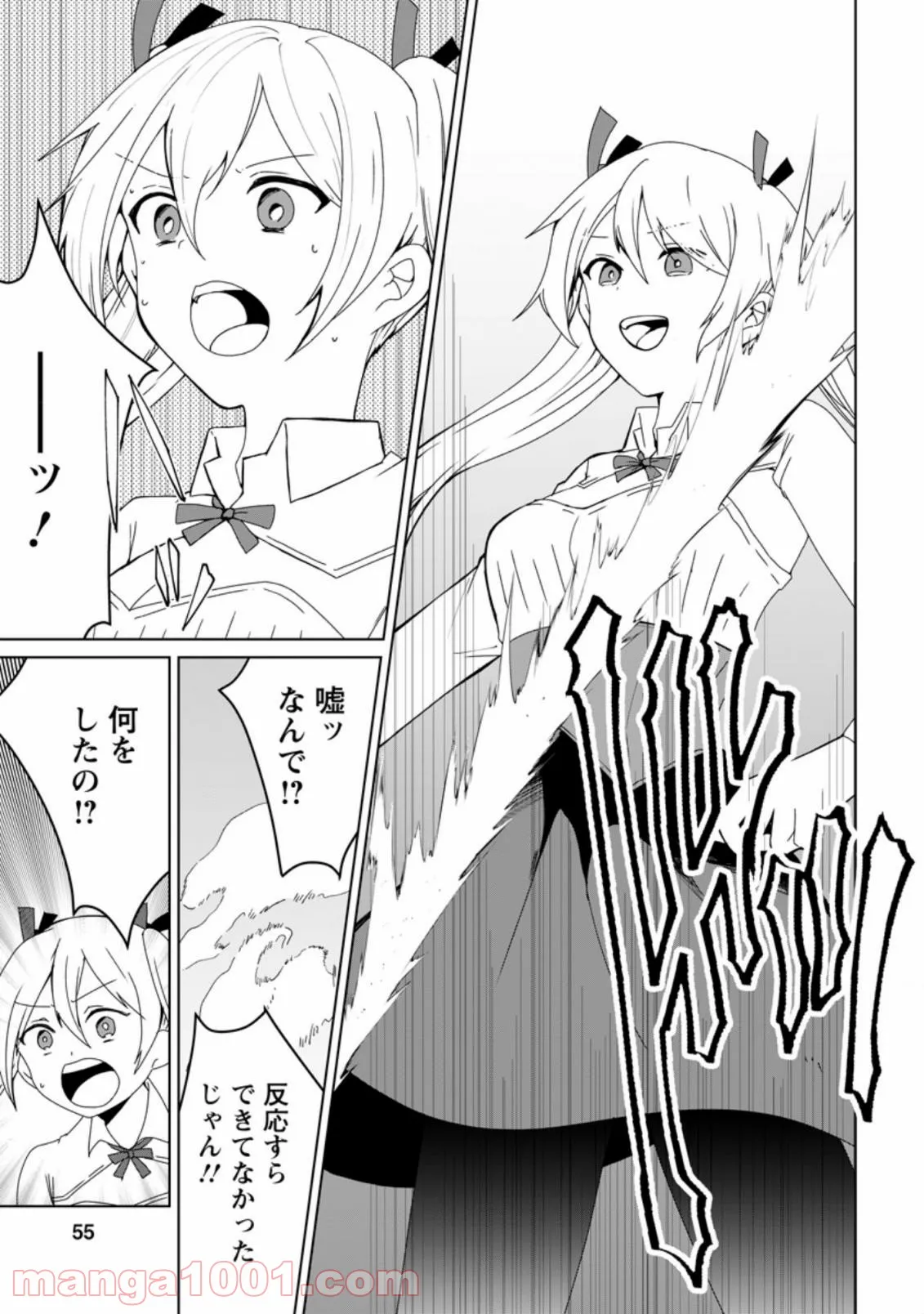 妹ちゃん、俺リストラされちゃった ～え、転職したら隊長？　スキル「○○返し」で楽しく暮らします～ 第2.1話 - Trang 8