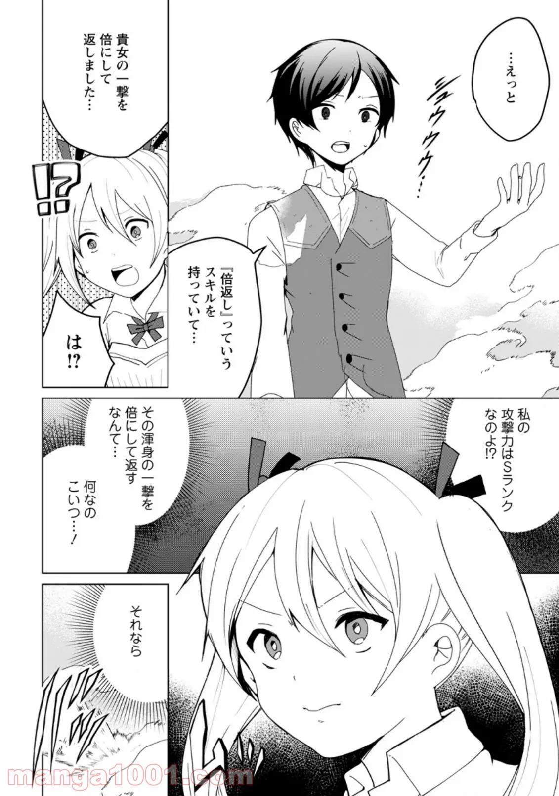 妹ちゃん、俺リストラされちゃった ～え、転職したら隊長？　スキル「○○返し」で楽しく暮らします～ 第2.1話 - Trang 9