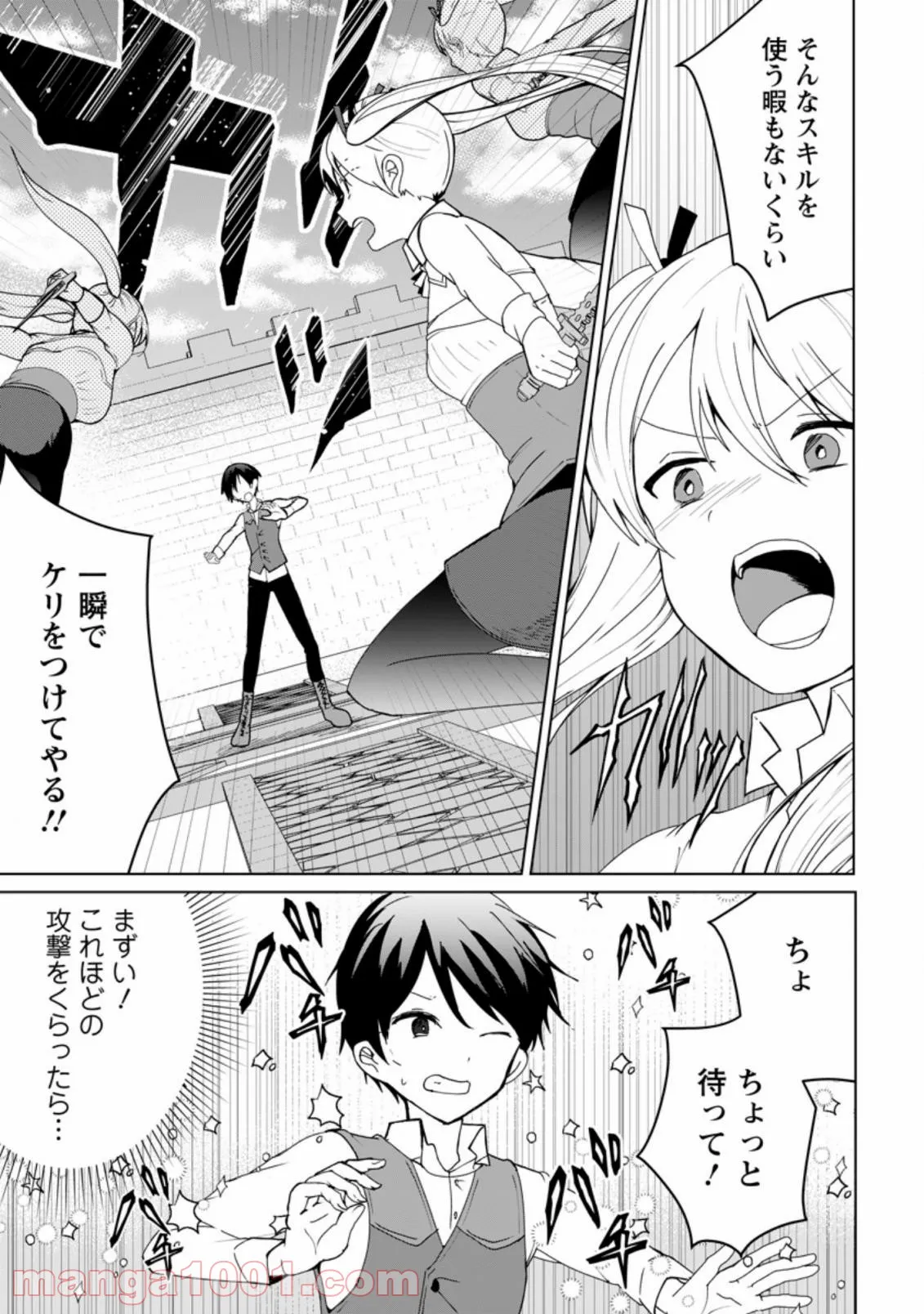 妹ちゃん、俺リストラされちゃった ～え、転職したら隊長？　スキル「○○返し」で楽しく暮らします～ 第2.1話 - Trang 10