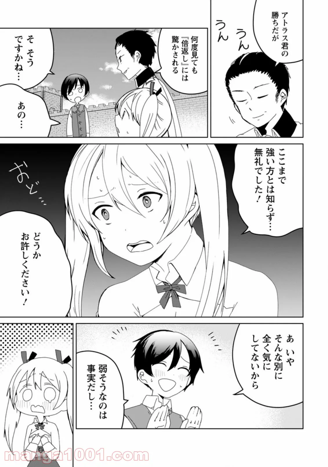 妹ちゃん、俺リストラされちゃった ～え、転職したら隊長？　スキル「○○返し」で楽しく暮らします～ 第2.2話 - Trang 2