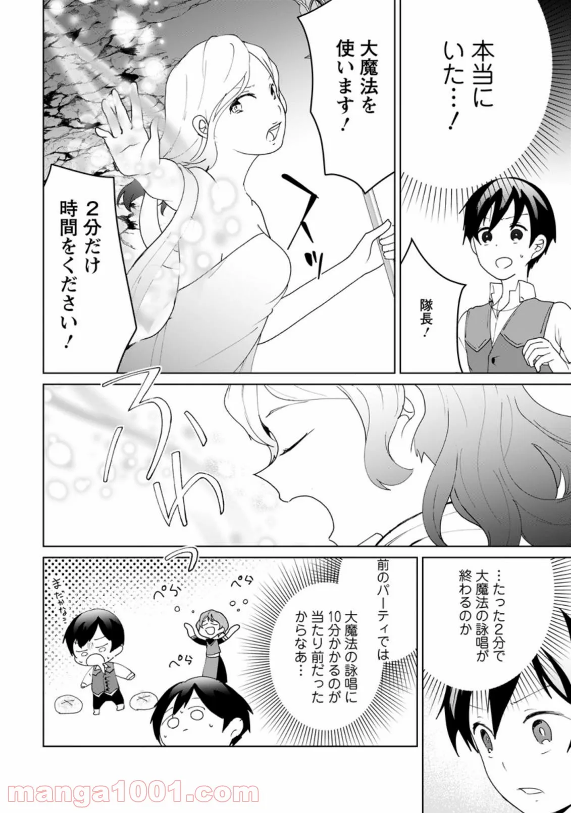 妹ちゃん、俺リストラされちゃった ～え、転職したら隊長？　スキル「○○返し」で楽しく暮らします～ 第2.2話 - Trang 11
