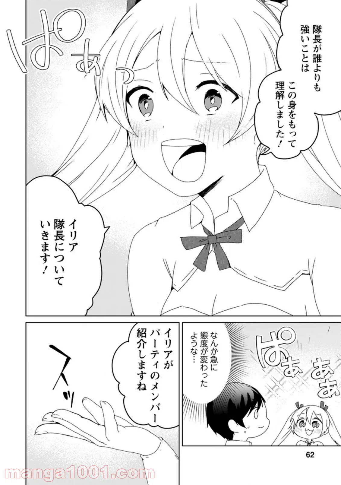 妹ちゃん、俺リストラされちゃった ～え、転職したら隊長？　スキル「○○返し」で楽しく暮らします～ 第2.2話 - Trang 3