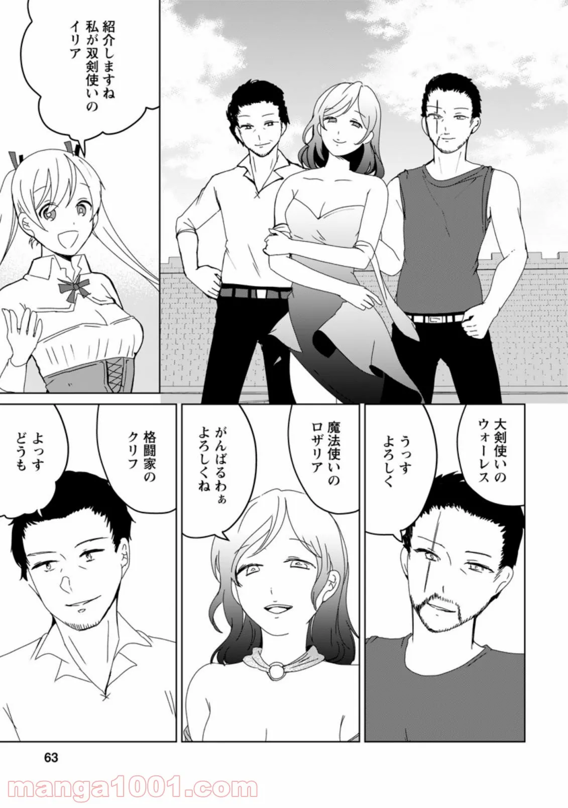 妹ちゃん、俺リストラされちゃった ～え、転職したら隊長？　スキル「○○返し」で楽しく暮らします～ 第2.2話 - Trang 4
