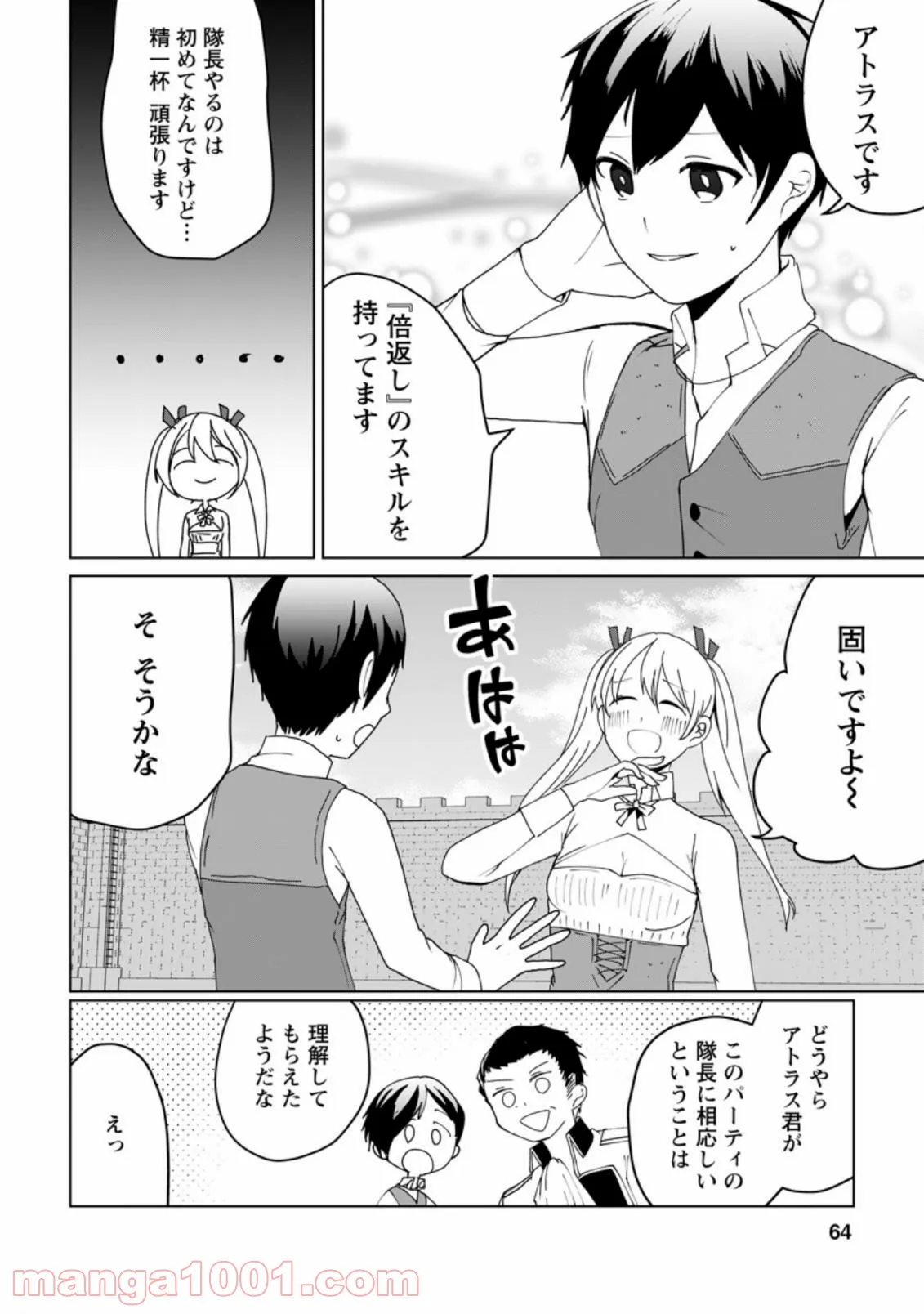 妹ちゃん、俺リストラされちゃった ～え、転職したら隊長？　スキル「○○返し」で楽しく暮らします～ 第2.2話 - Trang 5