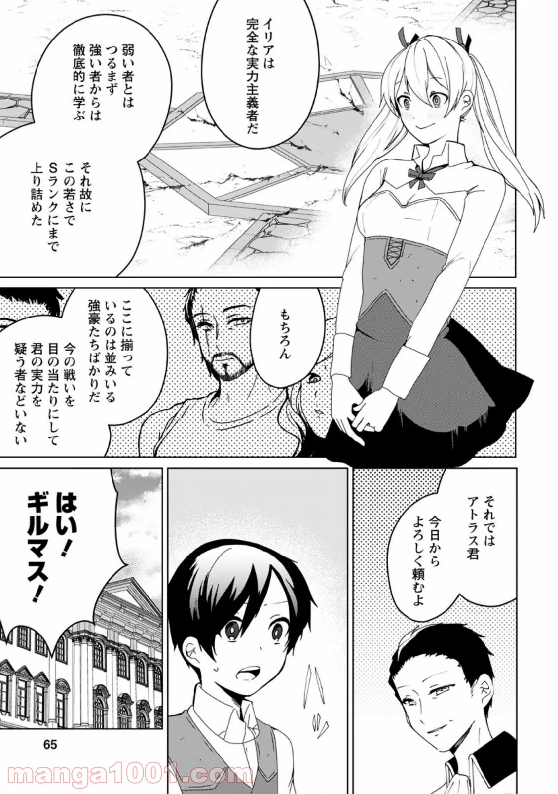 妹ちゃん、俺リストラされちゃった ～え、転職したら隊長？　スキル「○○返し」で楽しく暮らします～ 第2.2話 - Trang 6