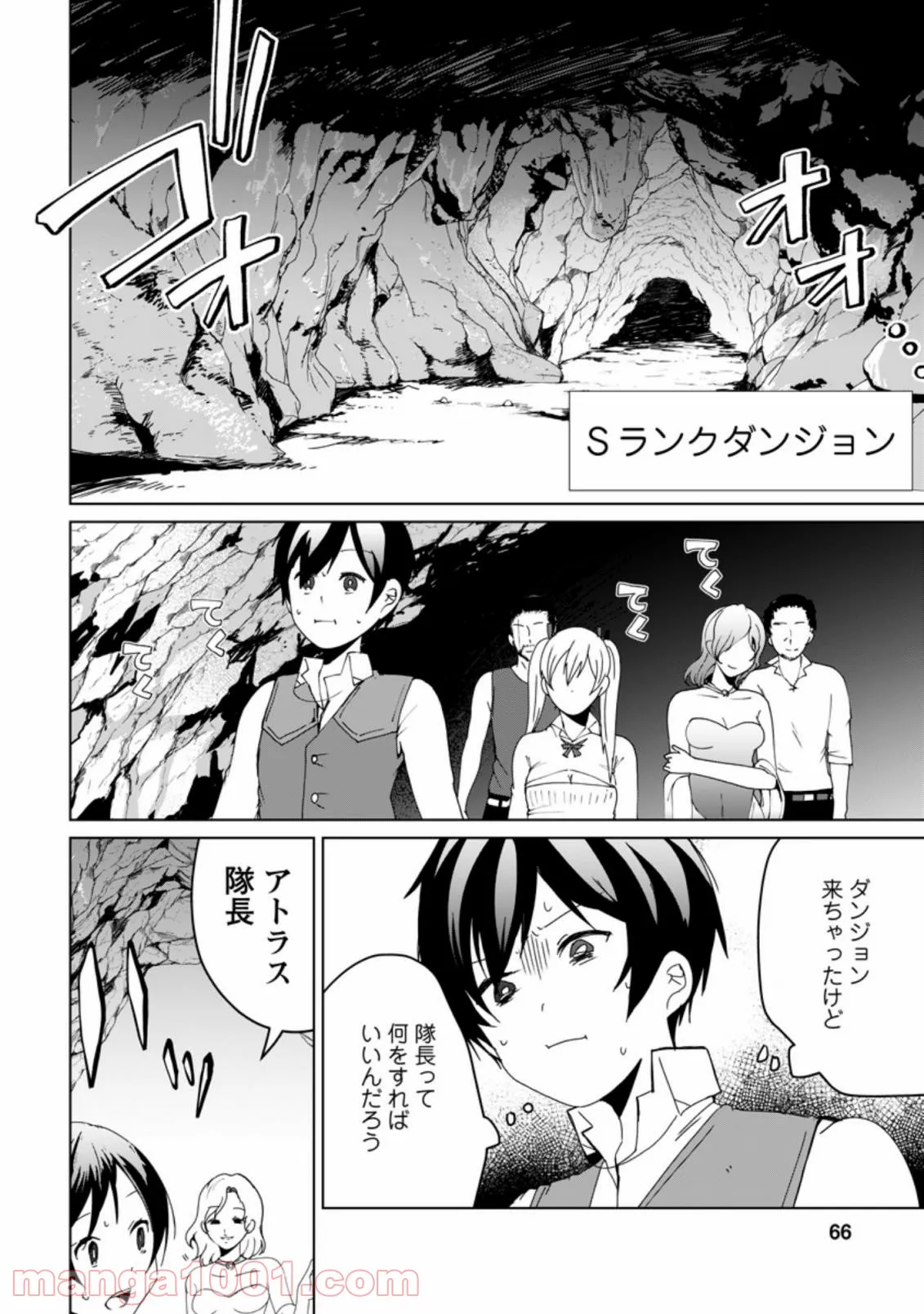 妹ちゃん、俺リストラされちゃった ～え、転職したら隊長？　スキル「○○返し」で楽しく暮らします～ 第2.2話 - Trang 7