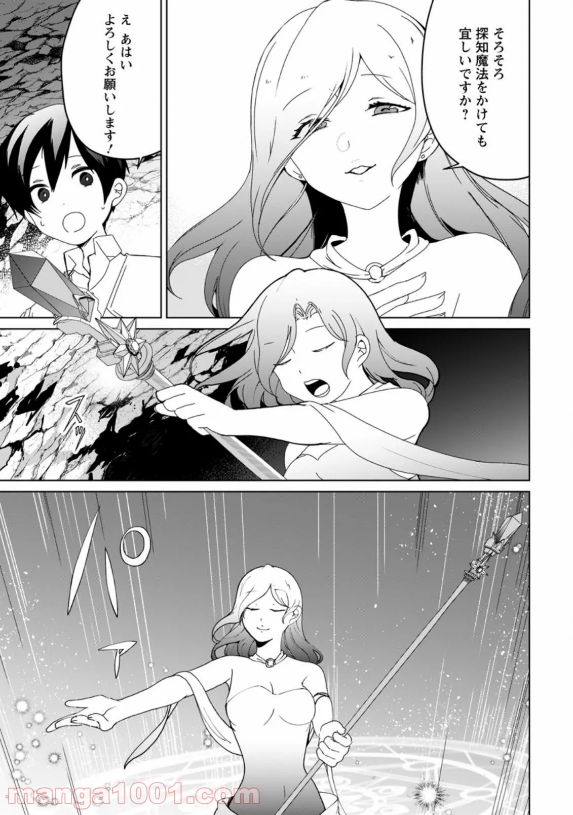 妹ちゃん、俺リストラされちゃった ～え、転職したら隊長？　スキル「○○返し」で楽しく暮らします～ 第2.2話 - Trang 8