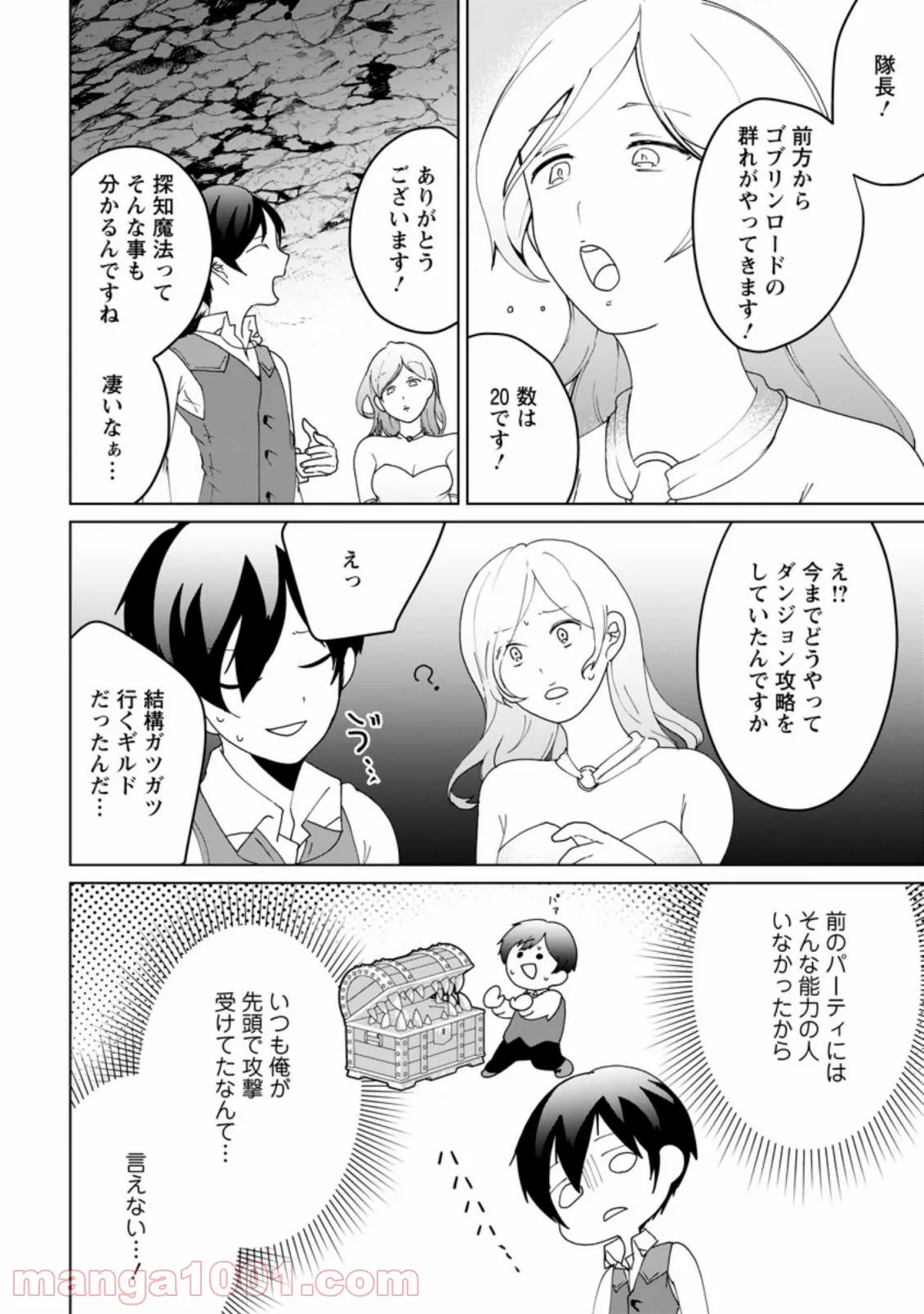 妹ちゃん、俺リストラされちゃった ～え、転職したら隊長？　スキル「○○返し」で楽しく暮らします～ 第2.2話 - Trang 9