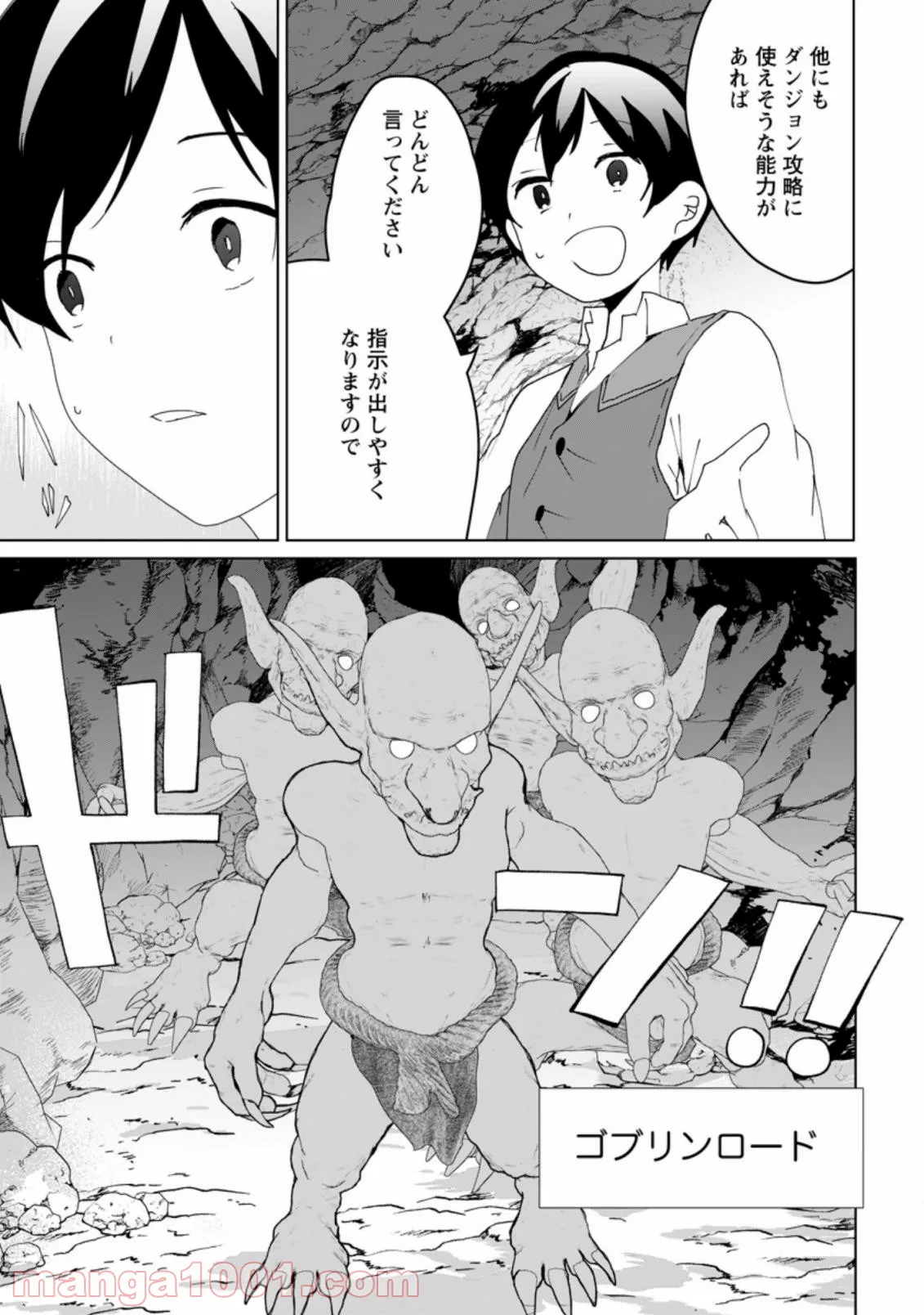妹ちゃん、俺リストラされちゃった ～え、転職したら隊長？　スキル「○○返し」で楽しく暮らします～ 第2.2話 - Trang 10