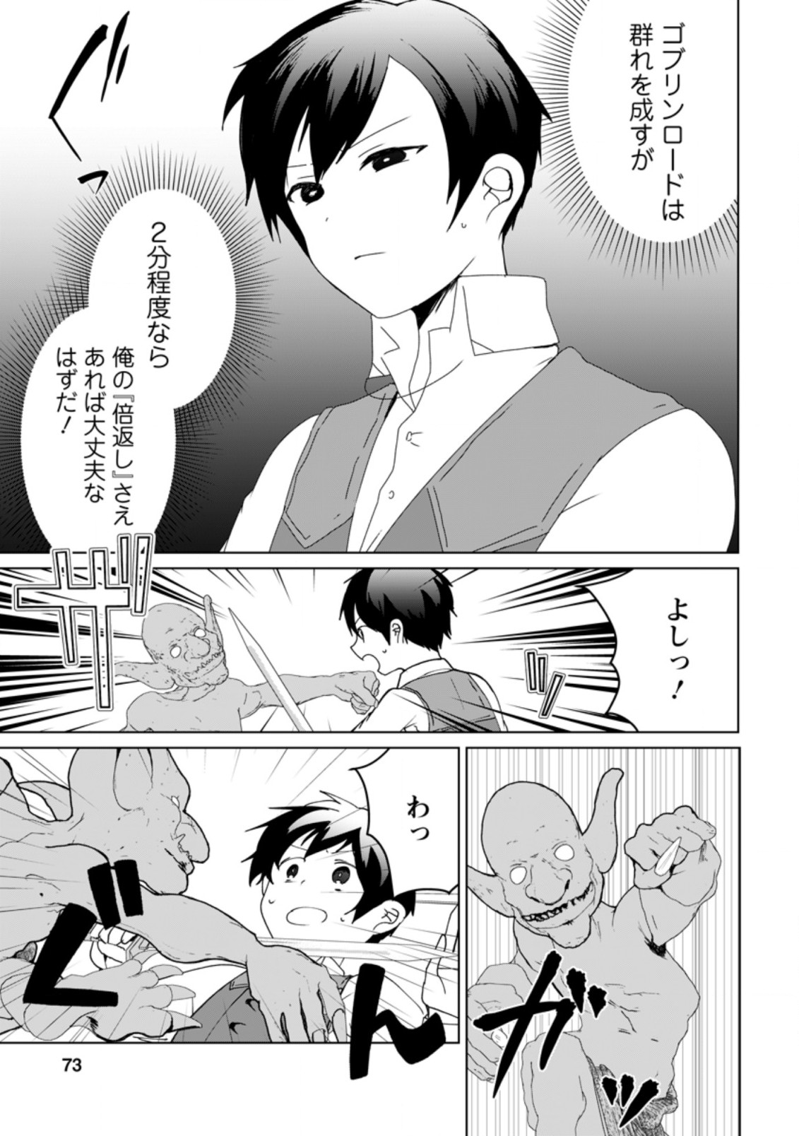妹ちゃん、俺リストラされちゃった ～え、転職したら隊長？　スキル「○○返し」で楽しく暮らします～ 第2.3話 - Trang 2