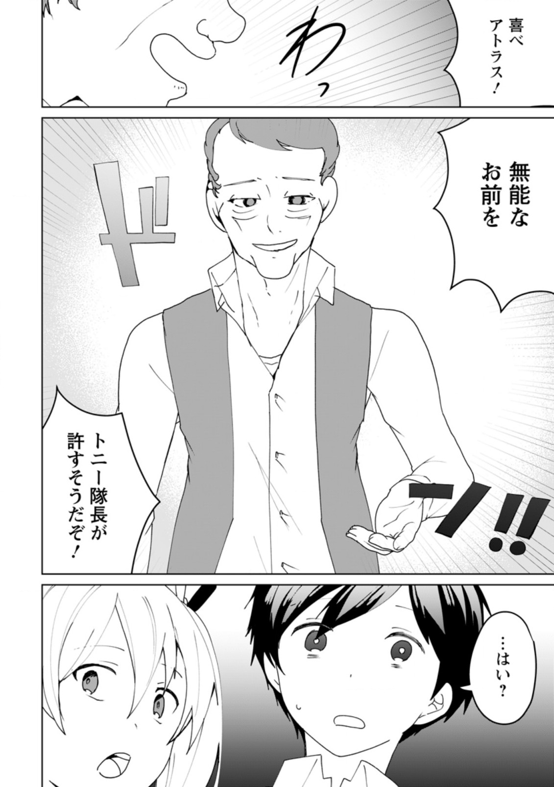 妹ちゃん、俺リストラされちゃった ～え、転職したら隊長？　スキル「○○返し」で楽しく暮らします～ 第2.3話 - Trang 11