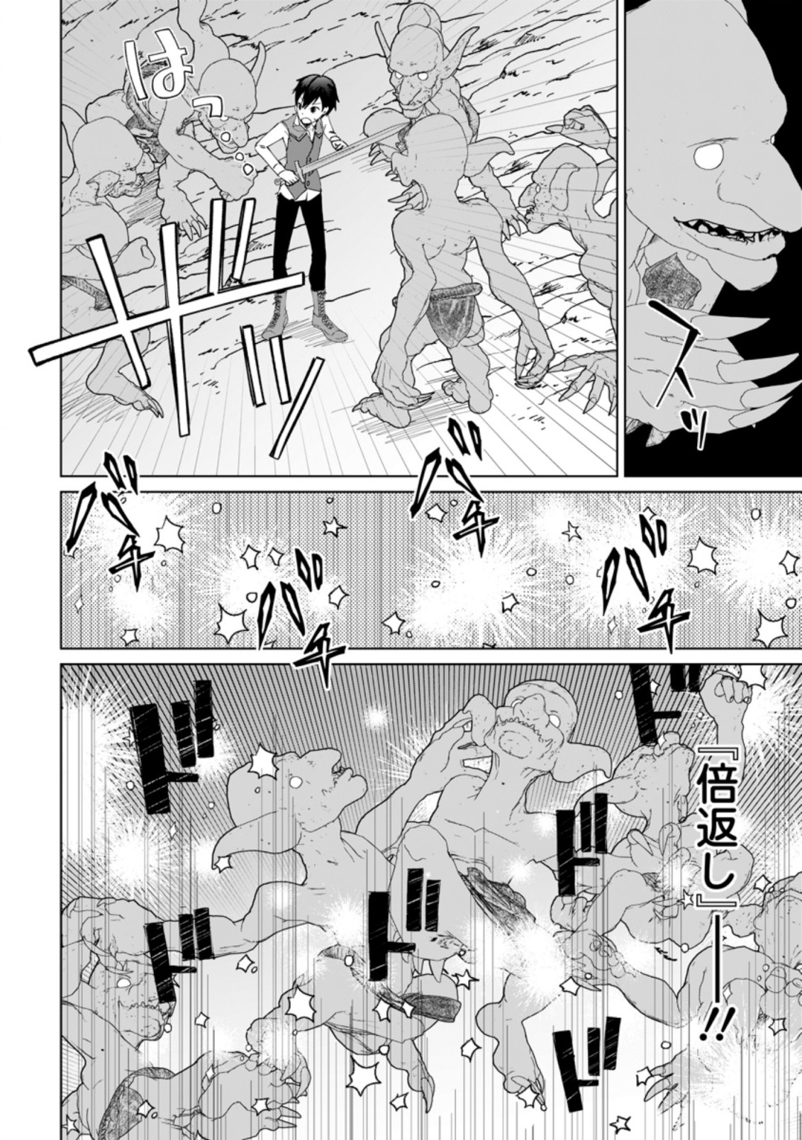 妹ちゃん、俺リストラされちゃった ～え、転職したら隊長？　スキル「○○返し」で楽しく暮らします～ 第2.3話 - Trang 3