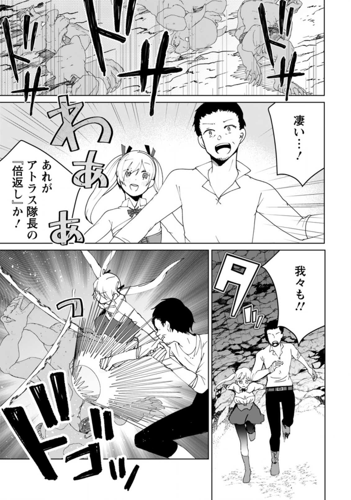 妹ちゃん、俺リストラされちゃった ～え、転職したら隊長？　スキル「○○返し」で楽しく暮らします～ 第2.3話 - Trang 4