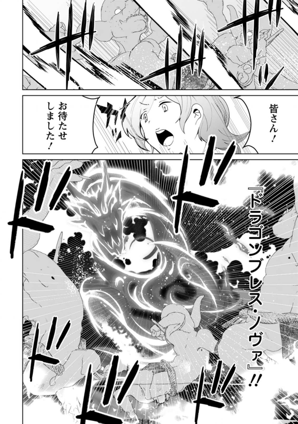 妹ちゃん、俺リストラされちゃった ～え、転職したら隊長？　スキル「○○返し」で楽しく暮らします～ 第2.3話 - Trang 5