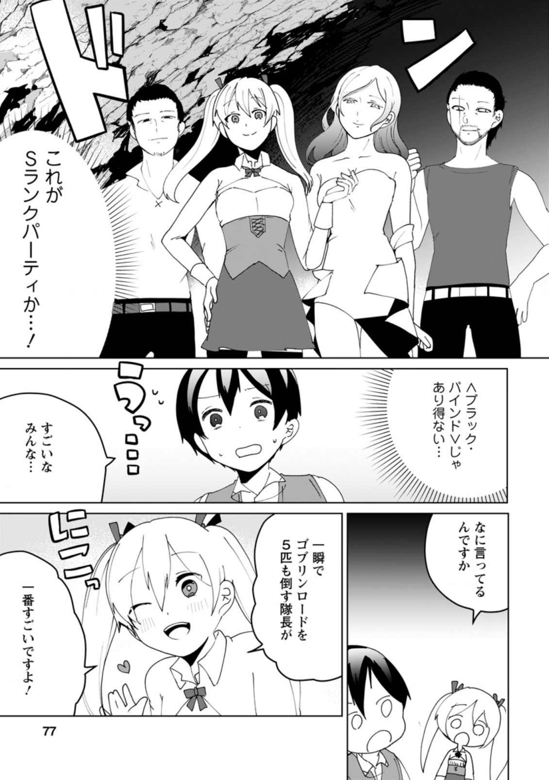 妹ちゃん、俺リストラされちゃった ～え、転職したら隊長？　スキル「○○返し」で楽しく暮らします～ 第2.3話 - Trang 6