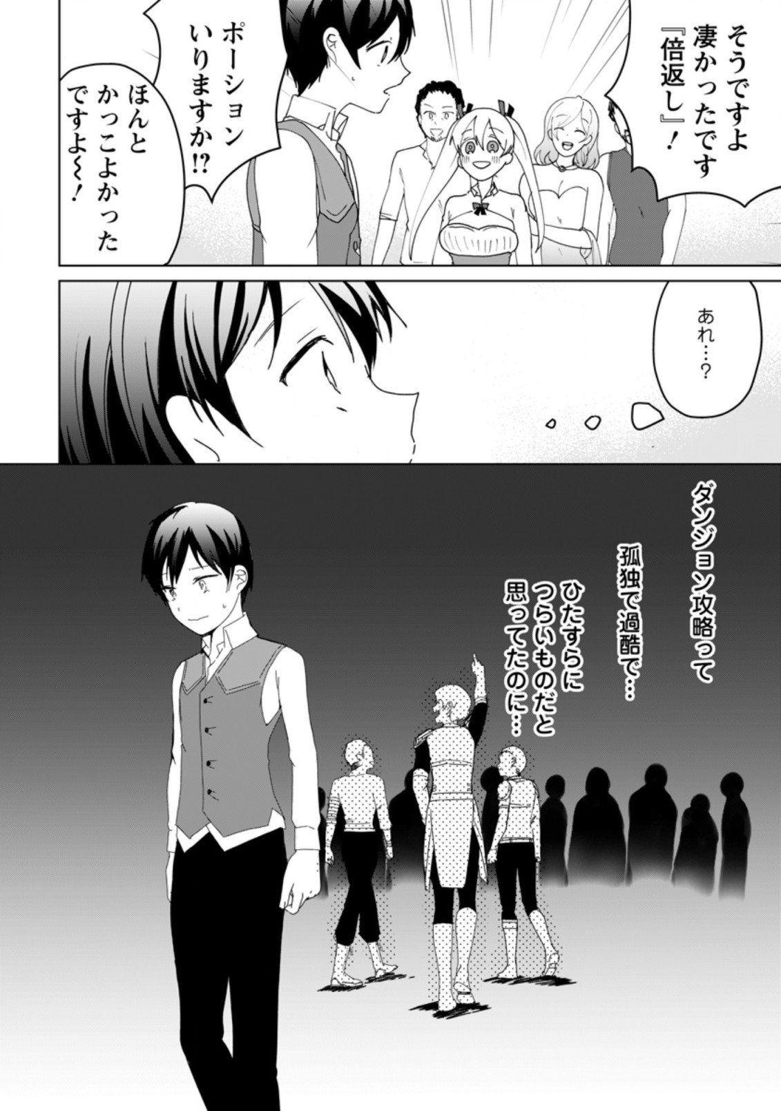 妹ちゃん、俺リストラされちゃった ～え、転職したら隊長？　スキル「○○返し」で楽しく暮らします～ 第2.3話 - Trang 7