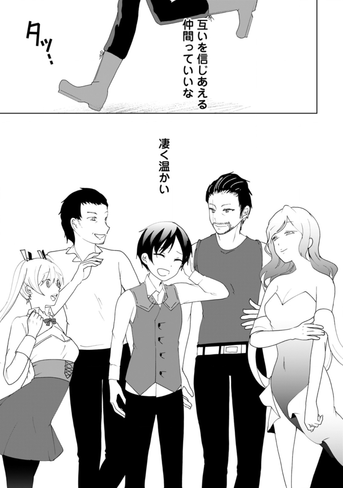 妹ちゃん、俺リストラされちゃった ～え、転職したら隊長？　スキル「○○返し」で楽しく暮らします～ 第2.3話 - Trang 8