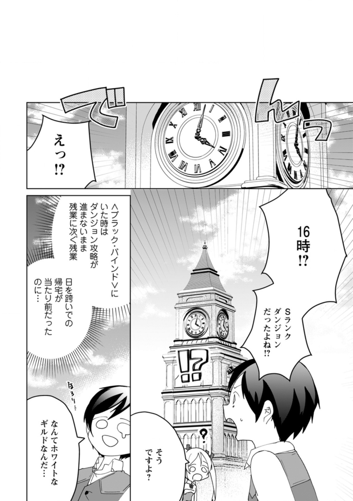 妹ちゃん、俺リストラされちゃった ～え、転職したら隊長？　スキル「○○返し」で楽しく暮らします～ 第2.3話 - Trang 9
