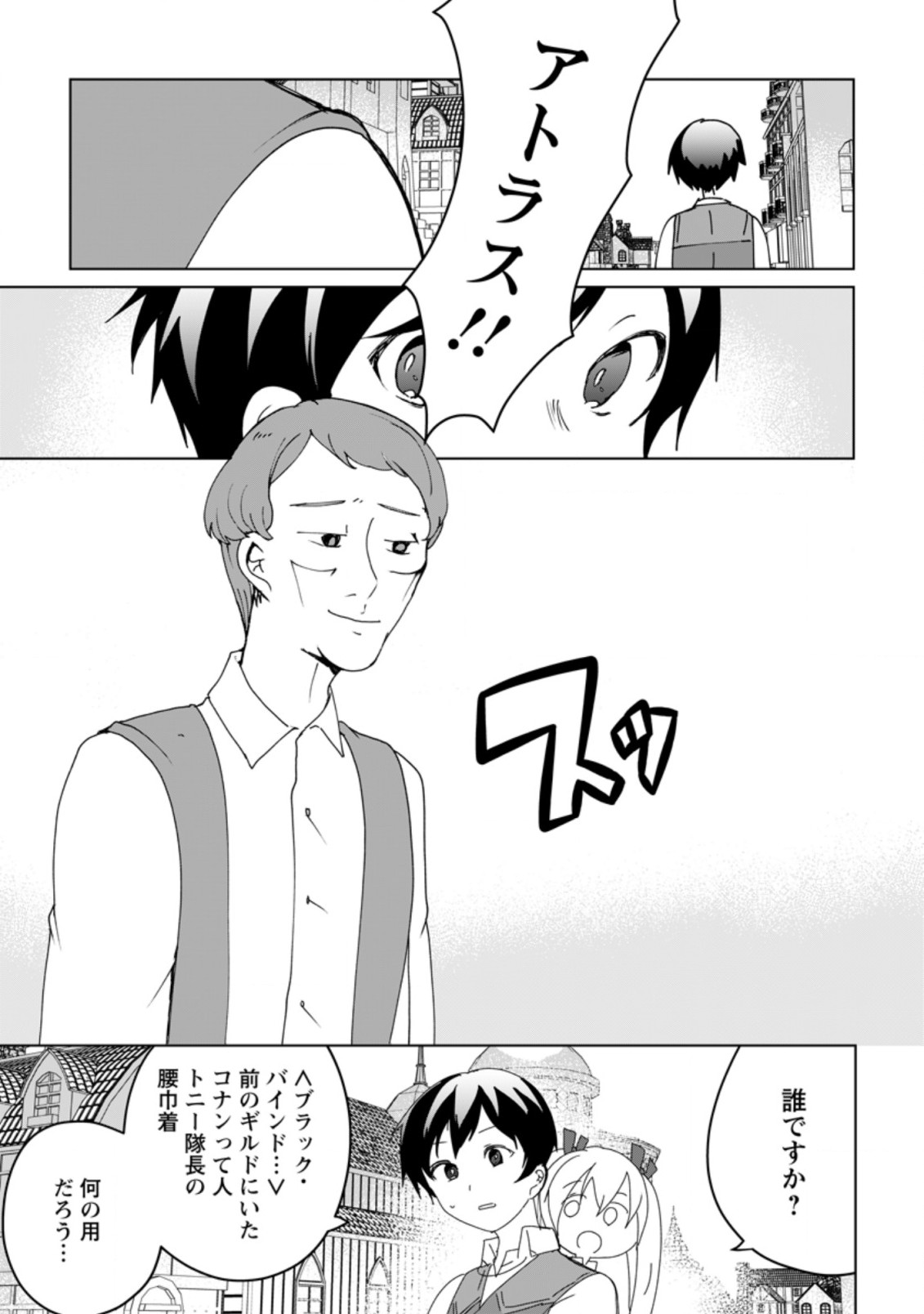 妹ちゃん、俺リストラされちゃった ～え、転職したら隊長？　スキル「○○返し」で楽しく暮らします～ 第2.3話 - Trang 10