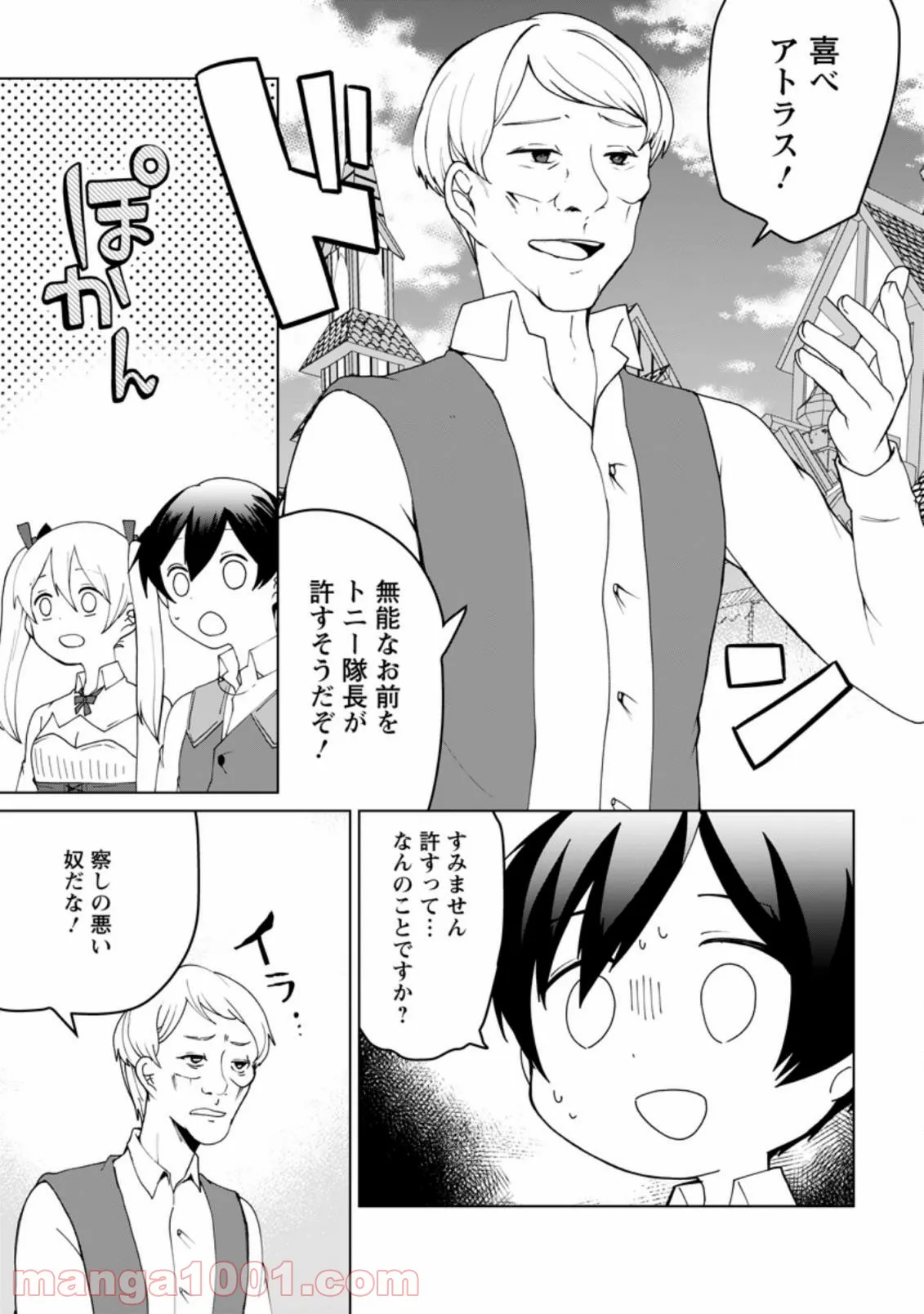 妹ちゃん、俺リストラされちゃった ～え、転職したら隊長？　スキル「○○返し」で楽しく暮らします～ 第3.1話 - Trang 1