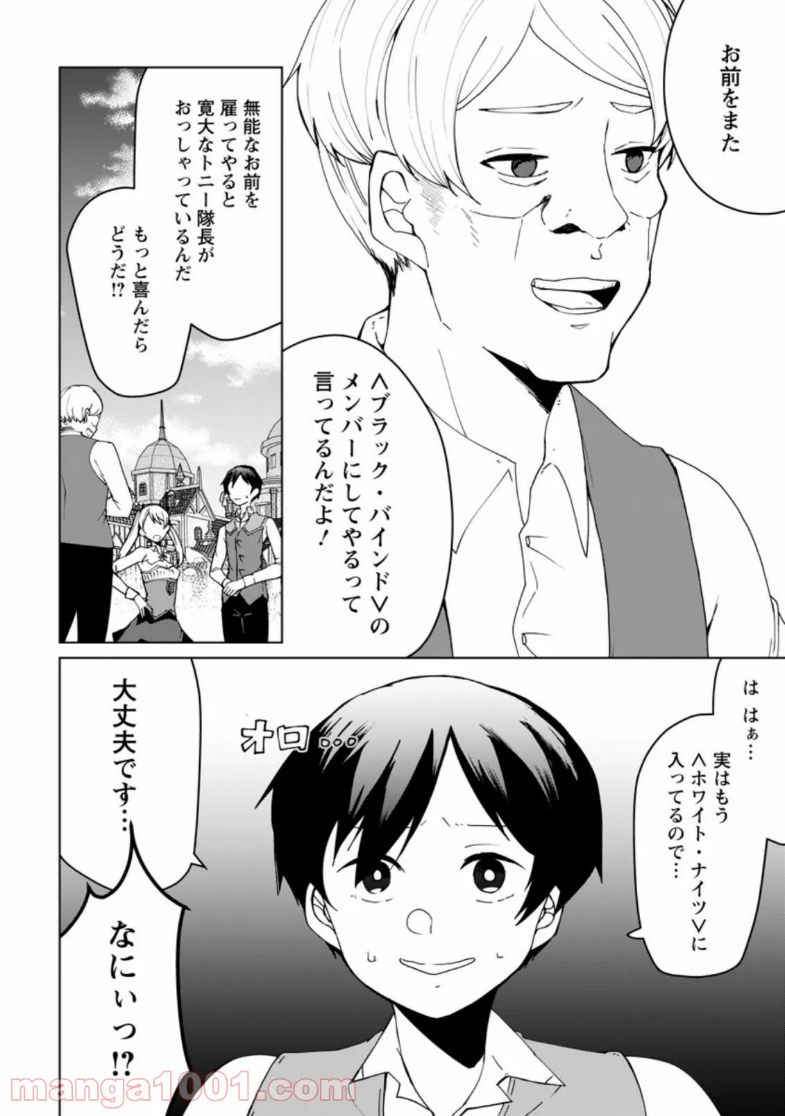 妹ちゃん、俺リストラされちゃった ～え、転職したら隊長？　スキル「○○返し」で楽しく暮らします～ 第3.1話 - Trang 2