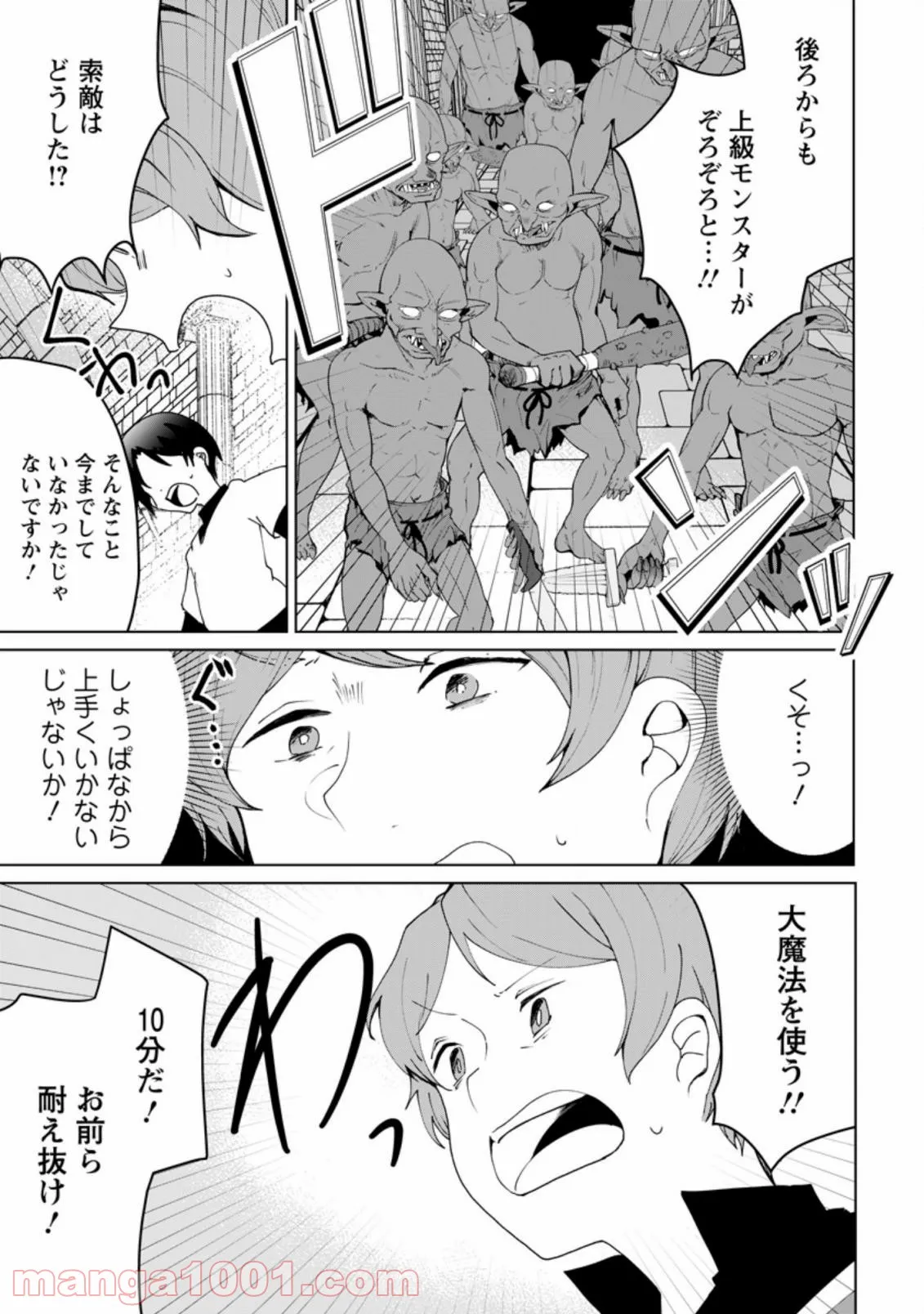 妹ちゃん、俺リストラされちゃった ～え、転職したら隊長？　スキル「○○返し」で楽しく暮らします～ 第3.1話 - Trang 11