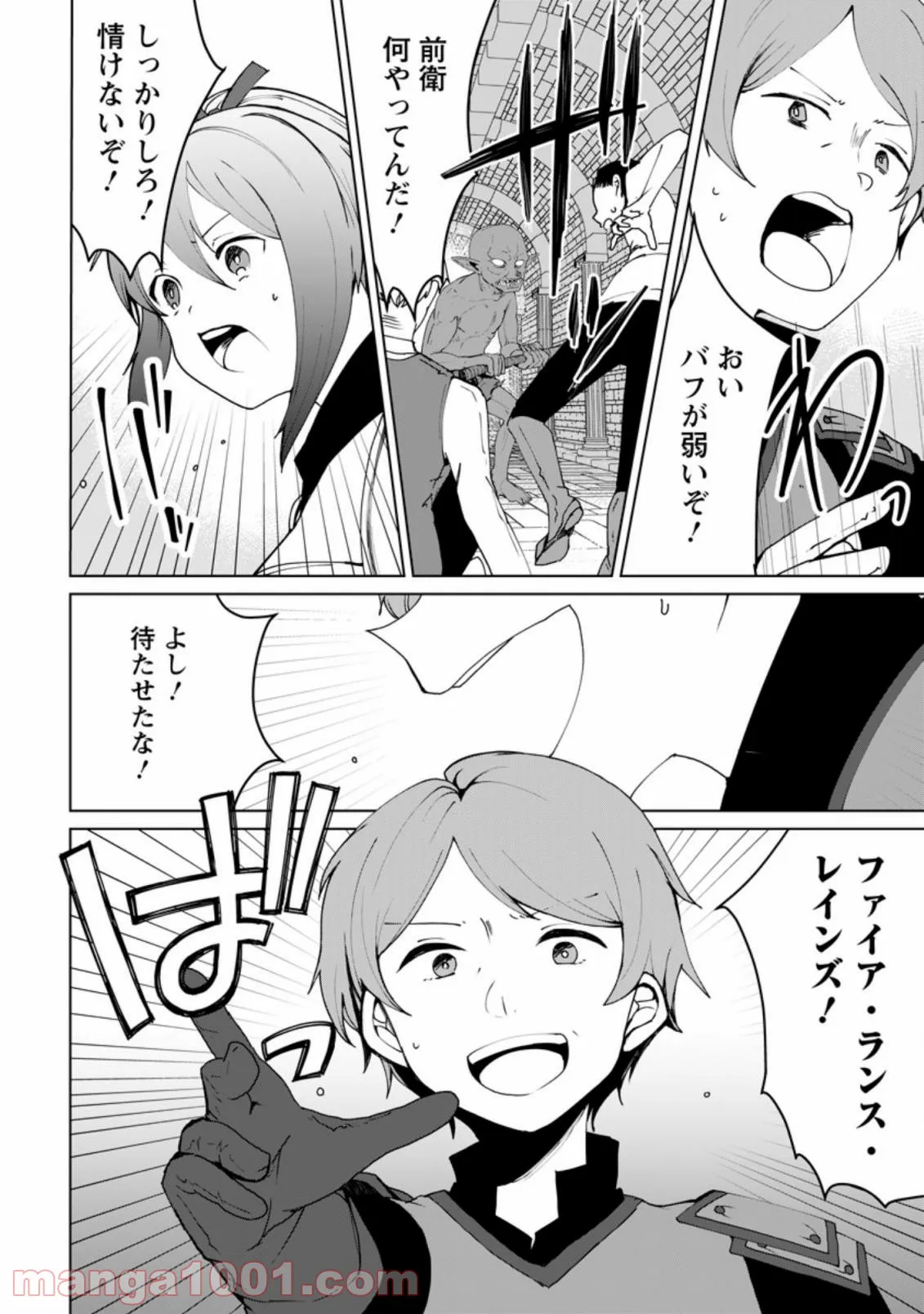妹ちゃん、俺リストラされちゃった ～え、転職したら隊長？　スキル「○○返し」で楽しく暮らします～ 第3.1話 - Trang 12
