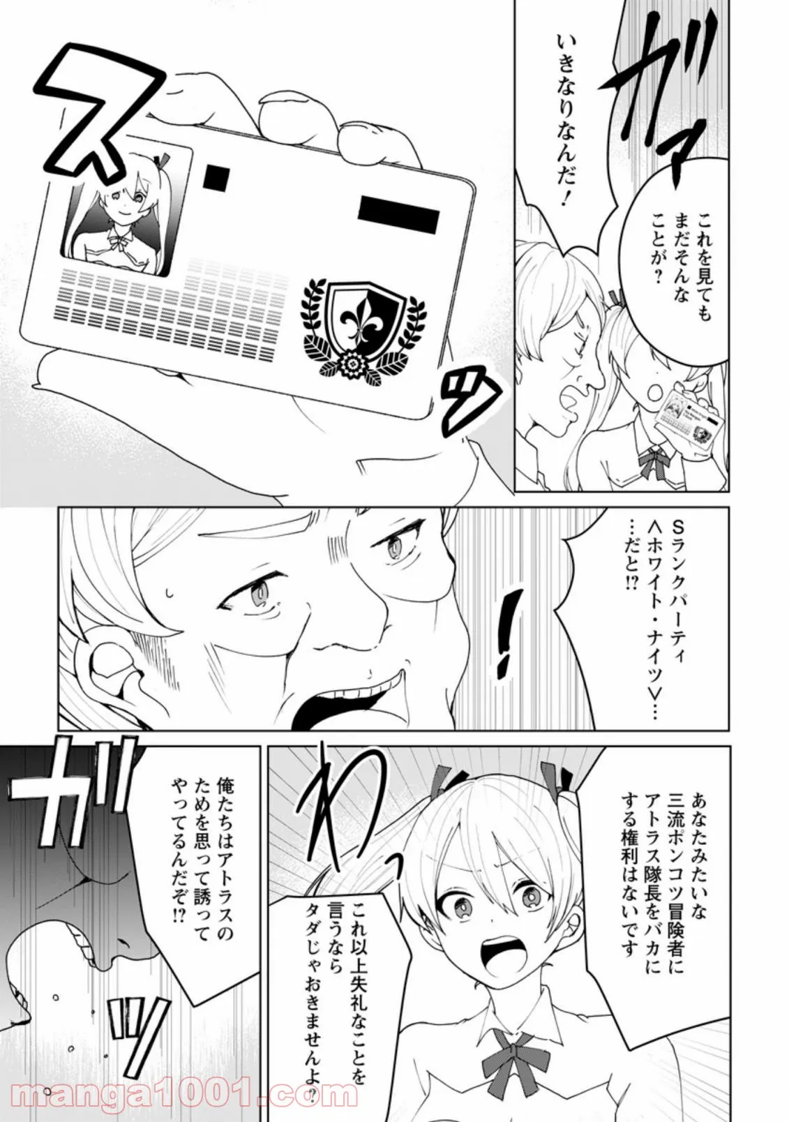 妹ちゃん、俺リストラされちゃった ～え、転職したら隊長？　スキル「○○返し」で楽しく暮らします～ 第3.1話 - Trang 5