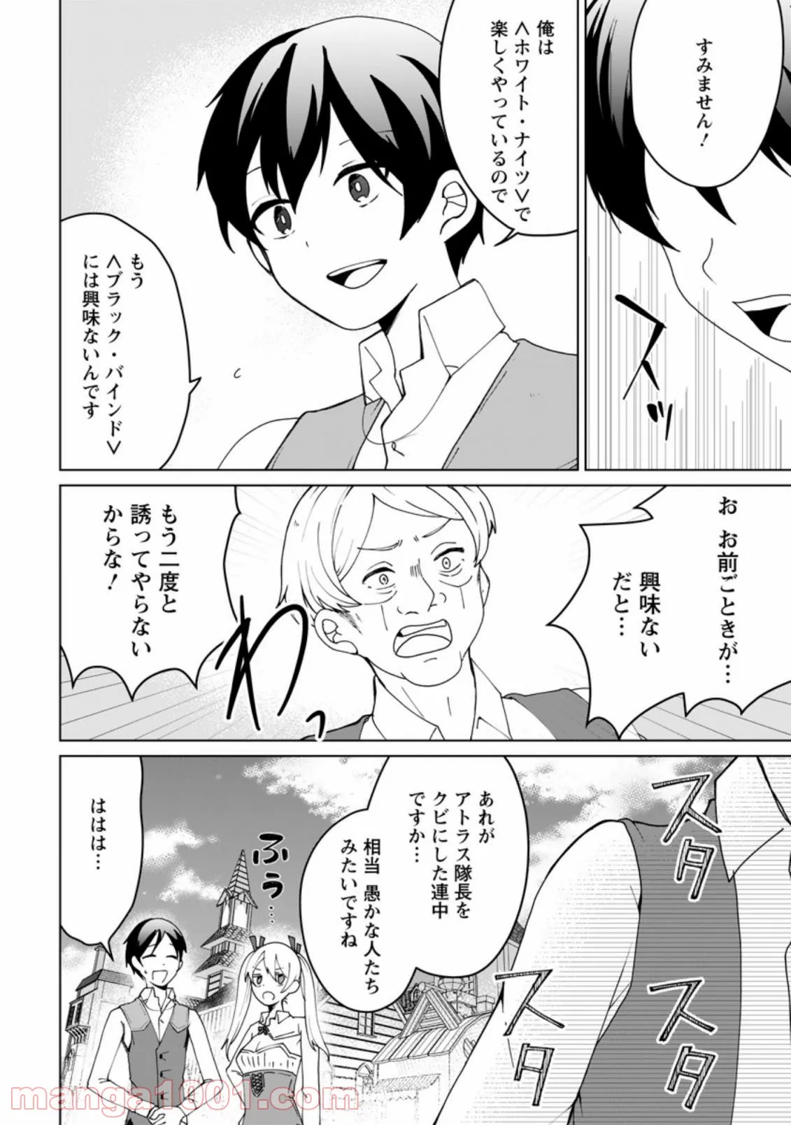 妹ちゃん、俺リストラされちゃった ～え、転職したら隊長？　スキル「○○返し」で楽しく暮らします～ 第3.1話 - Trang 6