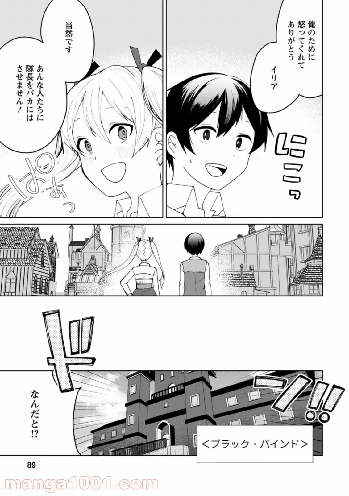 妹ちゃん、俺リストラされちゃった ～え、転職したら隊長？　スキル「○○返し」で楽しく暮らします～ 第3.1話 - Trang 7