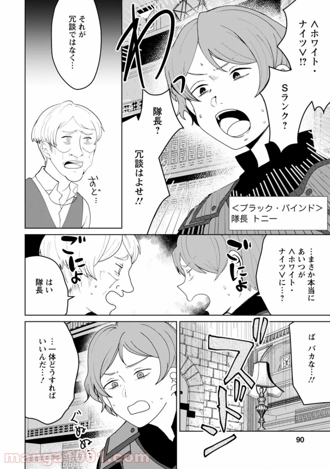 妹ちゃん、俺リストラされちゃった ～え、転職したら隊長？　スキル「○○返し」で楽しく暮らします～ 第3.1話 - Trang 8