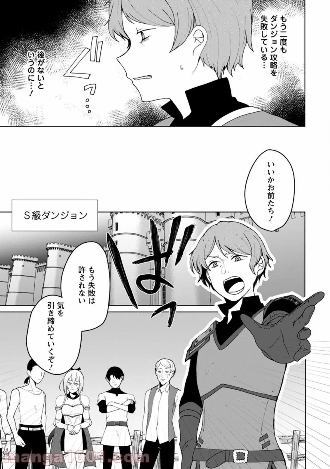妹ちゃん、俺リストラされちゃった ～え、転職したら隊長？　スキル「○○返し」で楽しく暮らします～ 第3.1話 - Trang 9