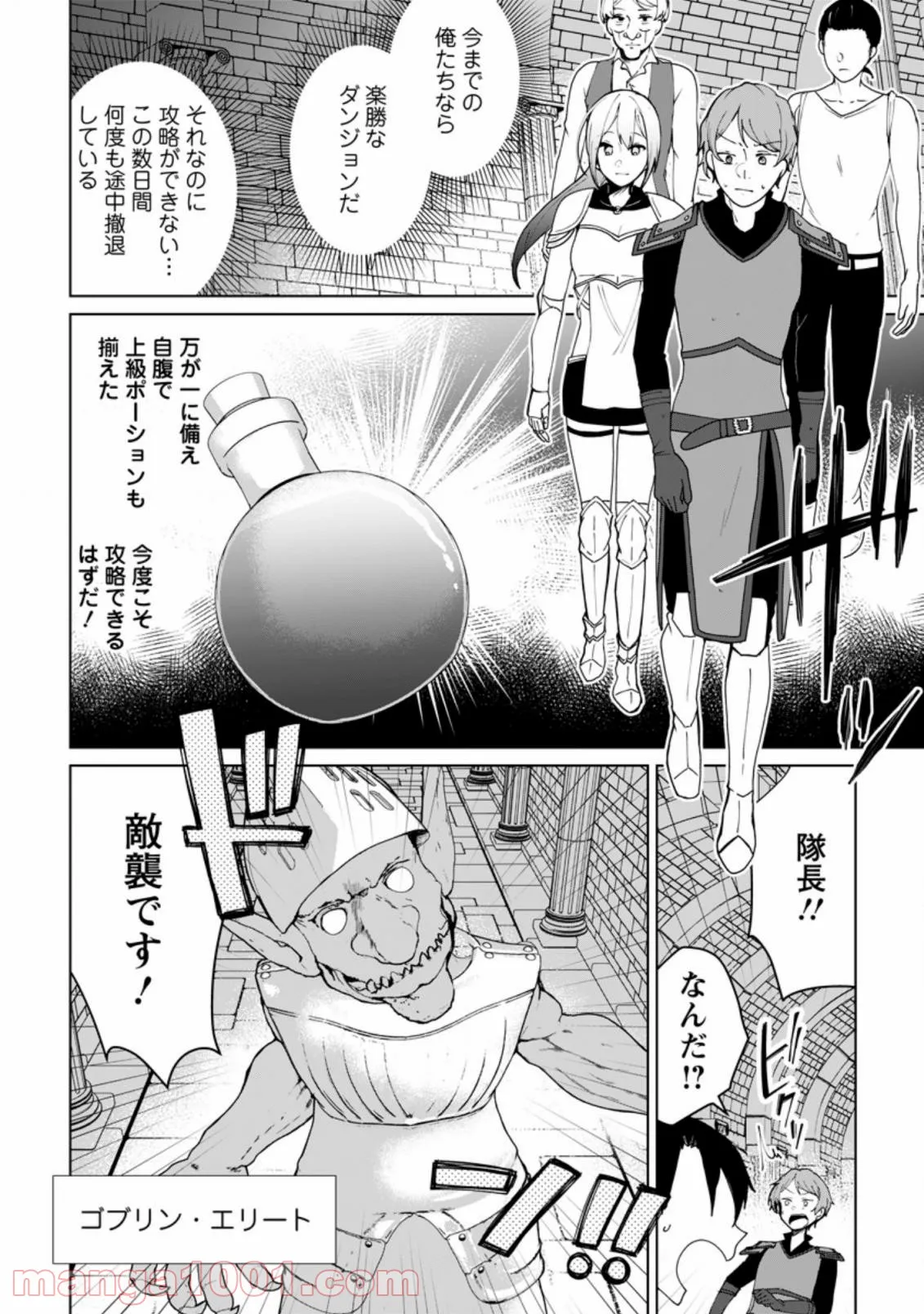 妹ちゃん、俺リストラされちゃった ～え、転職したら隊長？　スキル「○○返し」で楽しく暮らします～ 第3.1話 - Trang 10
